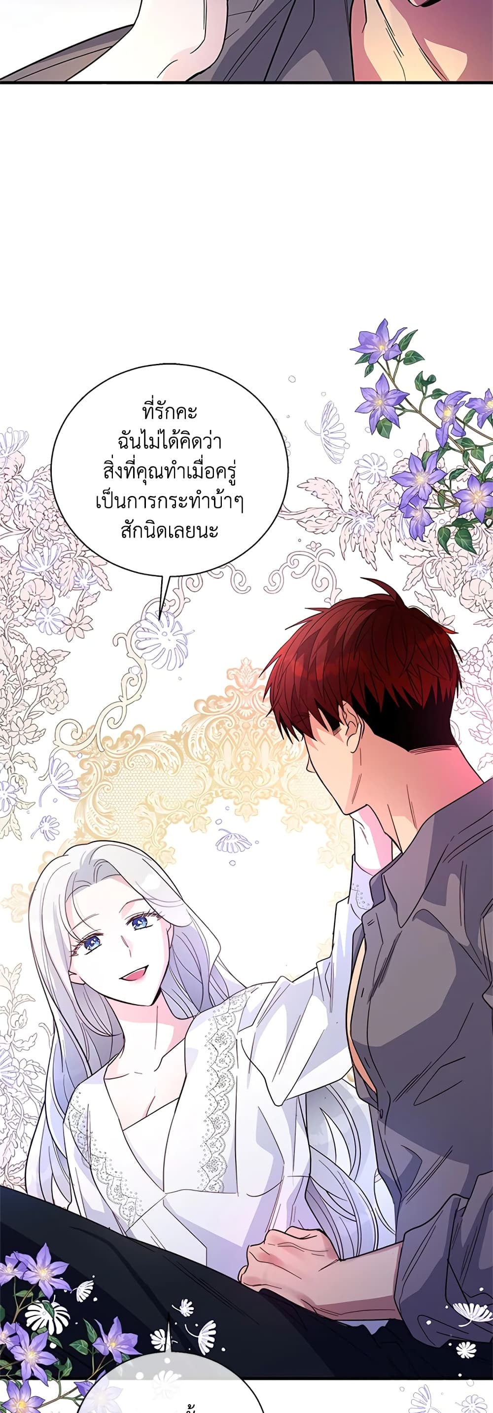 Honey, I’m Going On a Strike ตอนที่ 36 22