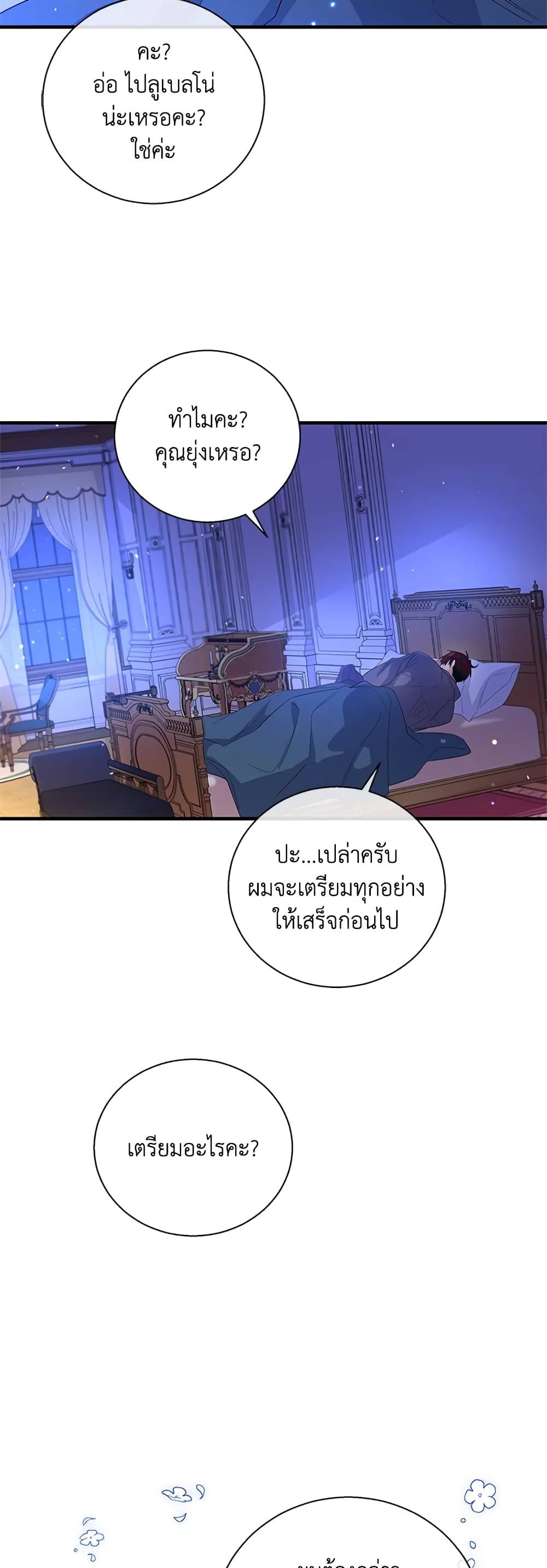 Honey, I’m Going On a Strike ตอนที่ 36 29