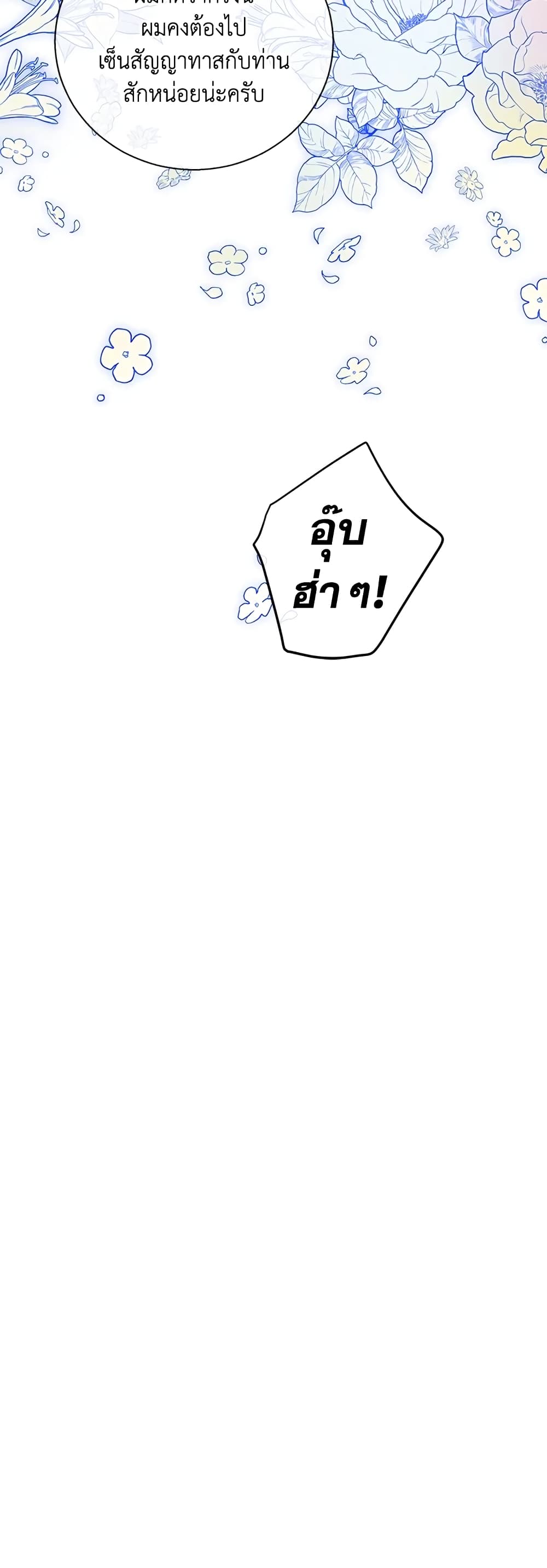 Honey, I’m Going On a Strike ตอนที่ 36 31