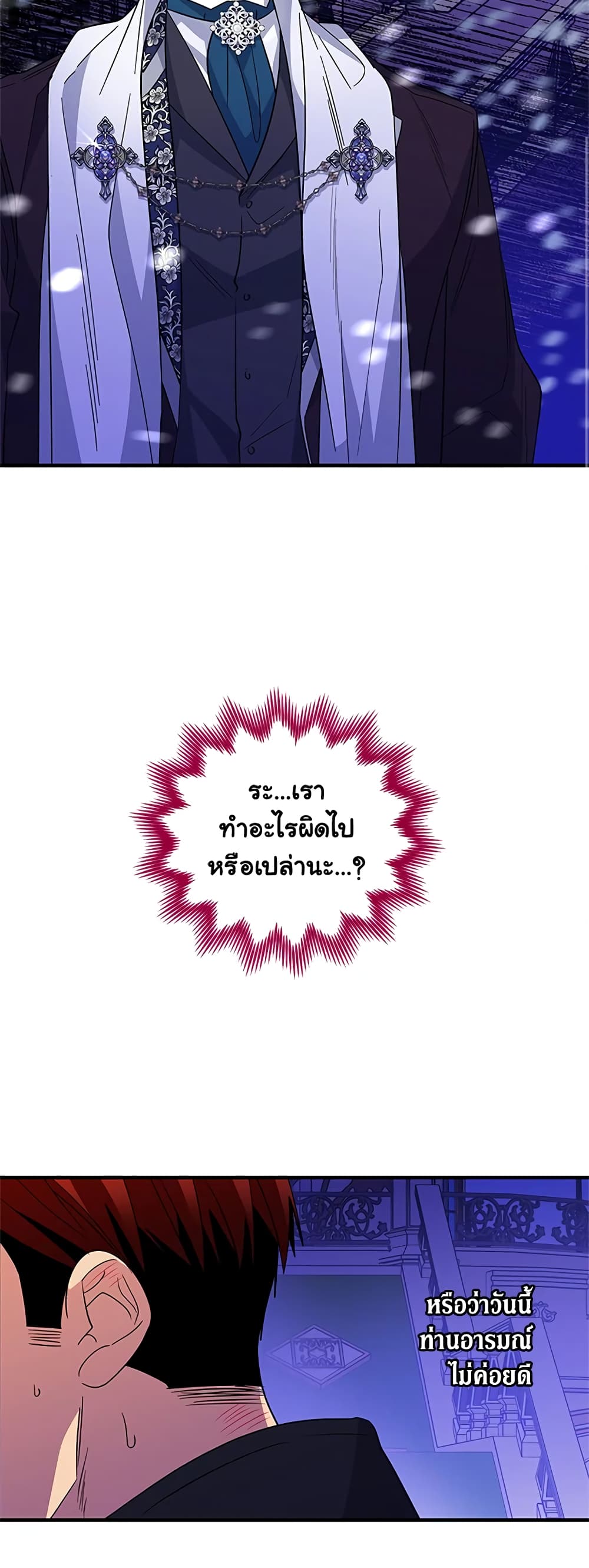 Honey, I’m Going On a Strike ตอนที่ 37 10