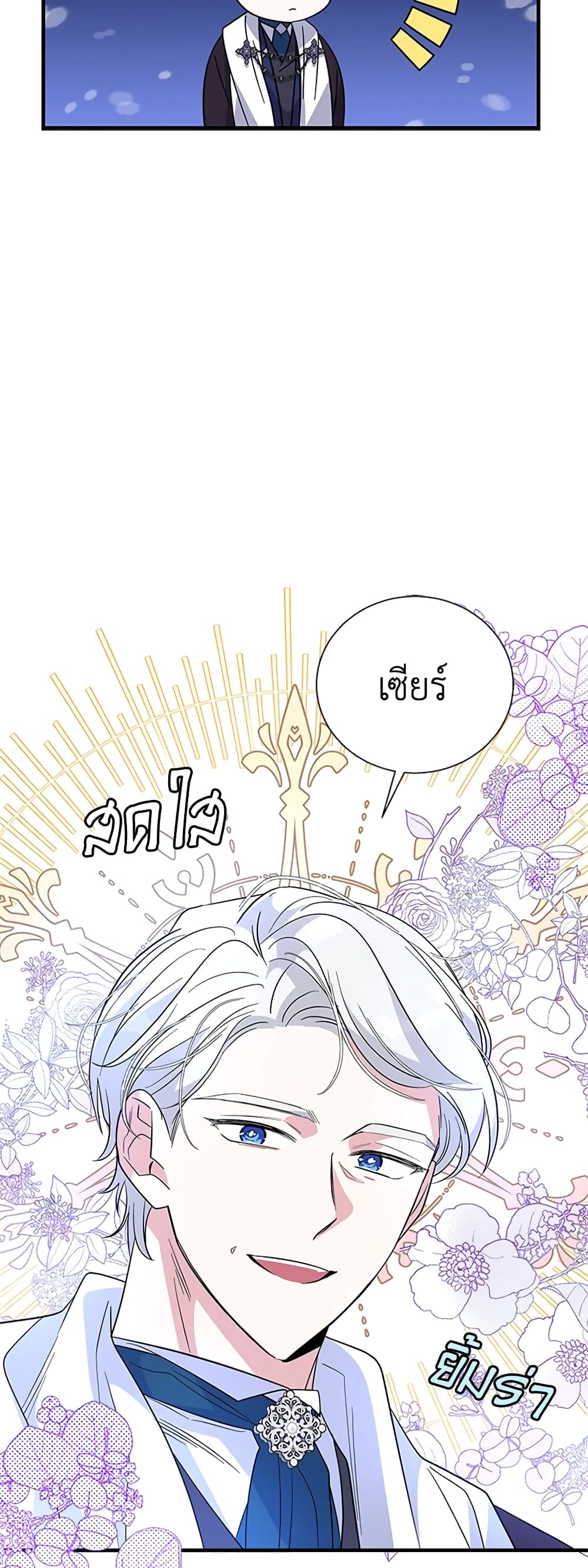 Honey, I’m Going On a Strike ตอนที่ 37 12
