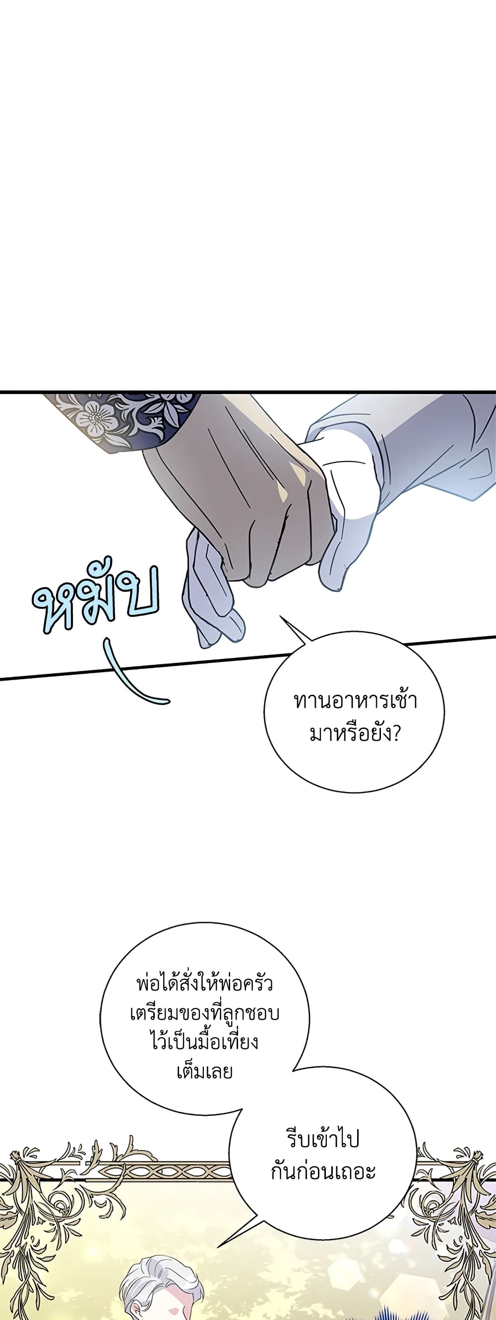 Honey, I’m Going On a Strike ตอนที่ 37 18