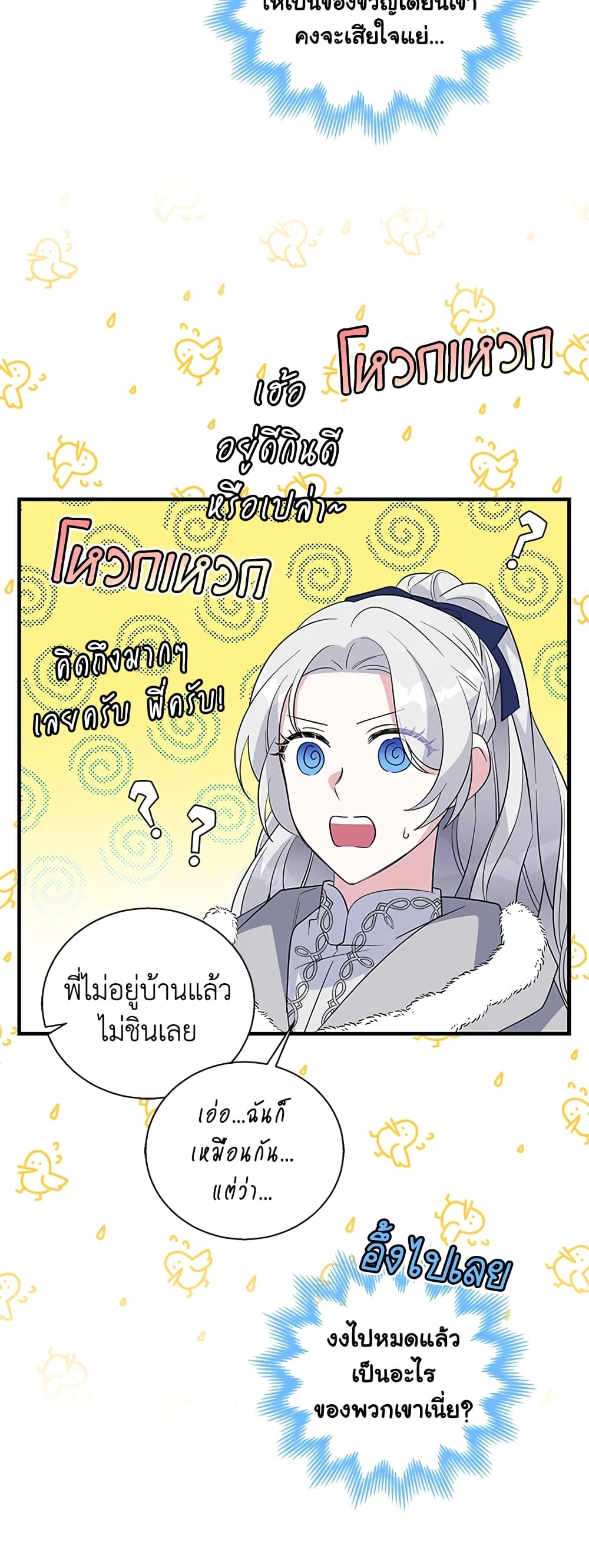 Honey, I’m Going On a Strike ตอนที่ 37 17