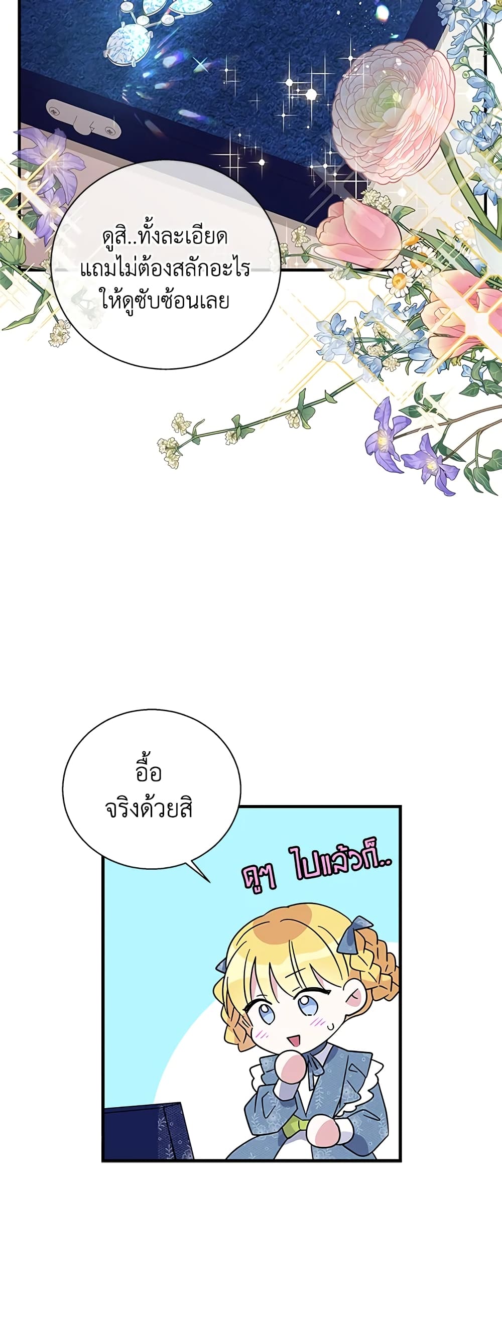 Honey, I’m Going On a Strike ตอนที่ 37 25