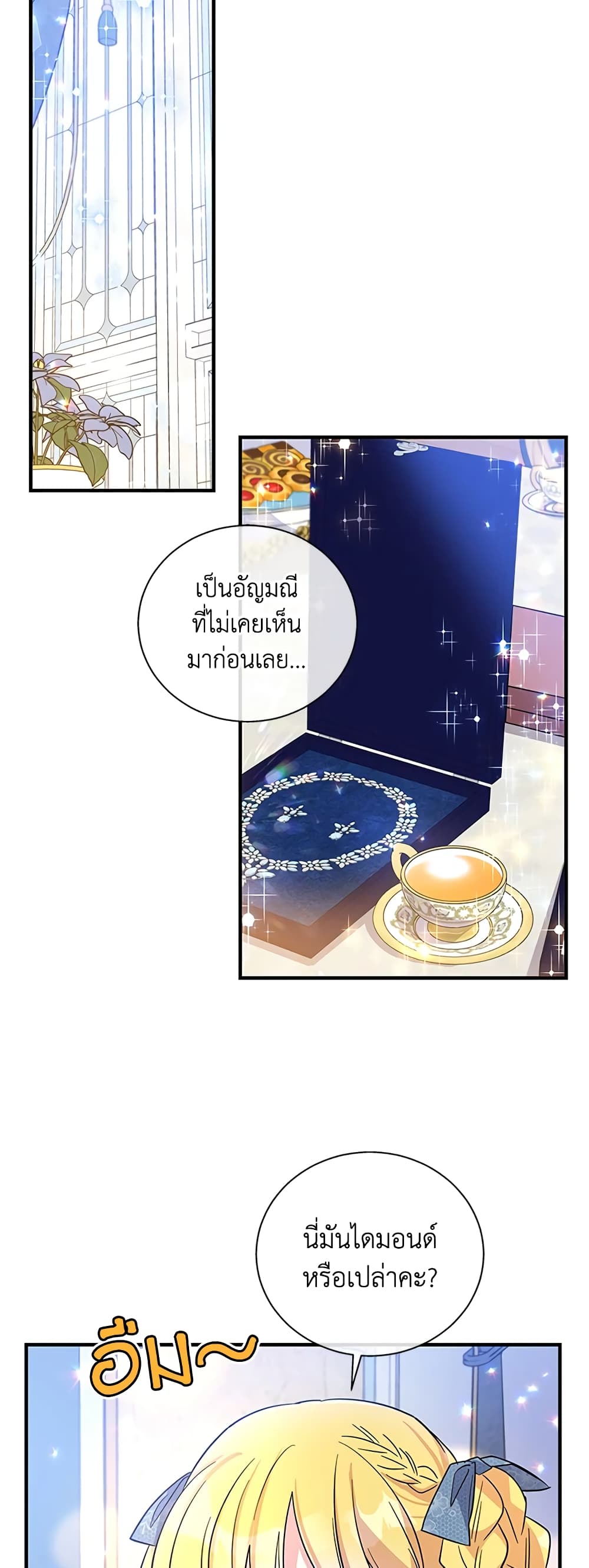 Honey, I’m Going On a Strike ตอนที่ 37 22