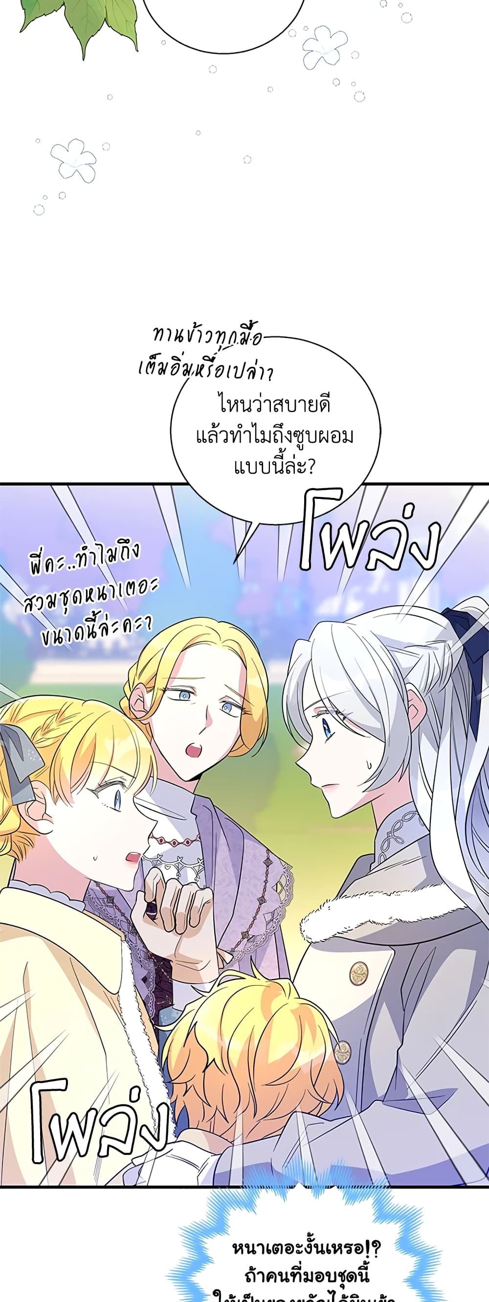 Honey, I’m Going On a Strike ตอนที่ 37 16