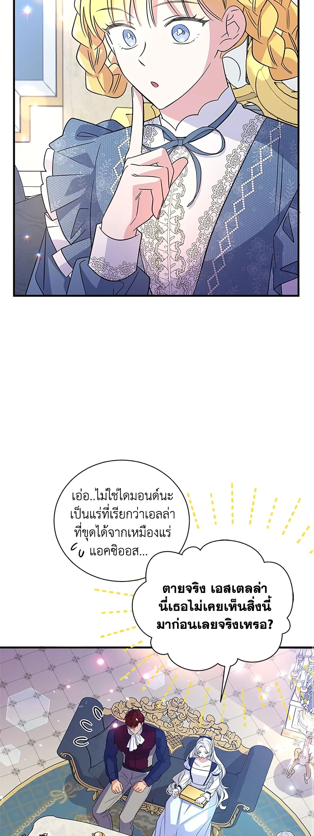 Honey, I’m Going On a Strike ตอนที่ 37 23