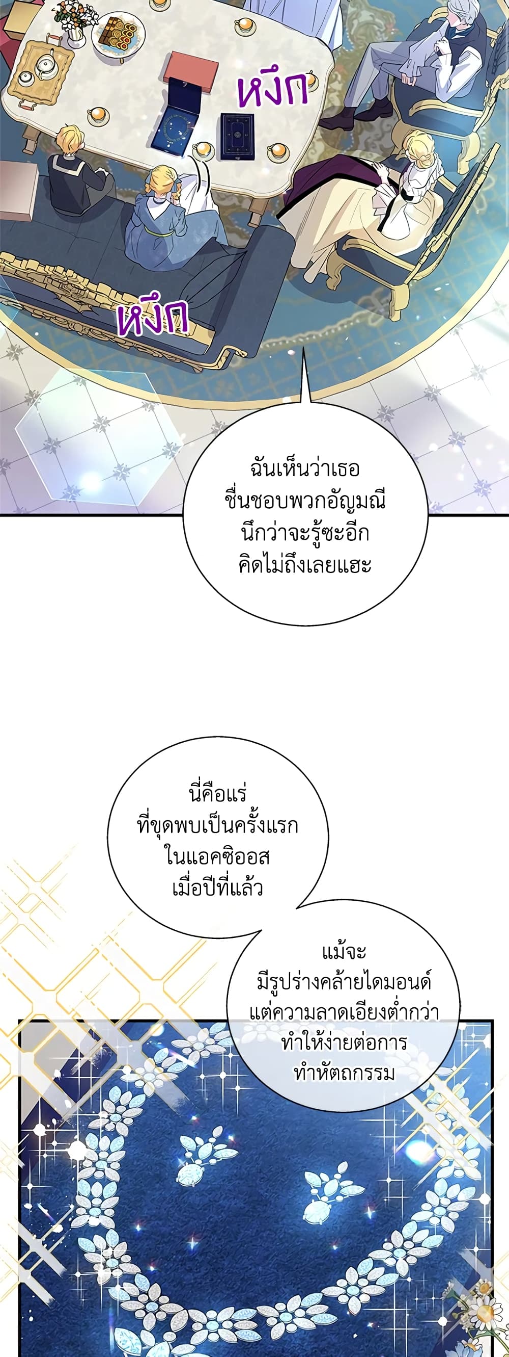 Honey, I’m Going On a Strike ตอนที่ 37 24