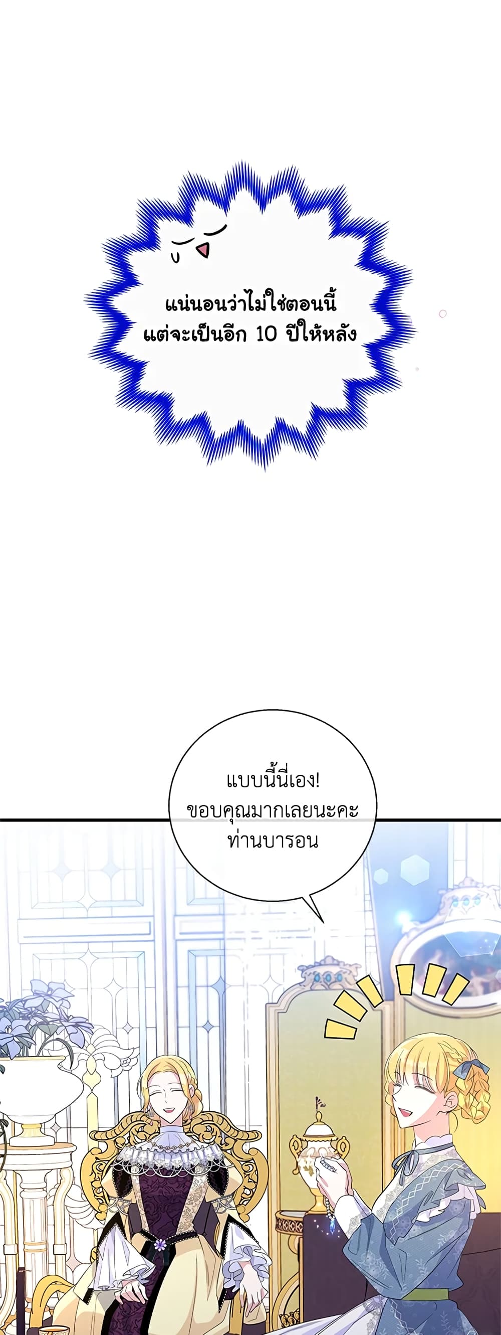 Honey, I’m Going On a Strike ตอนที่ 37 27