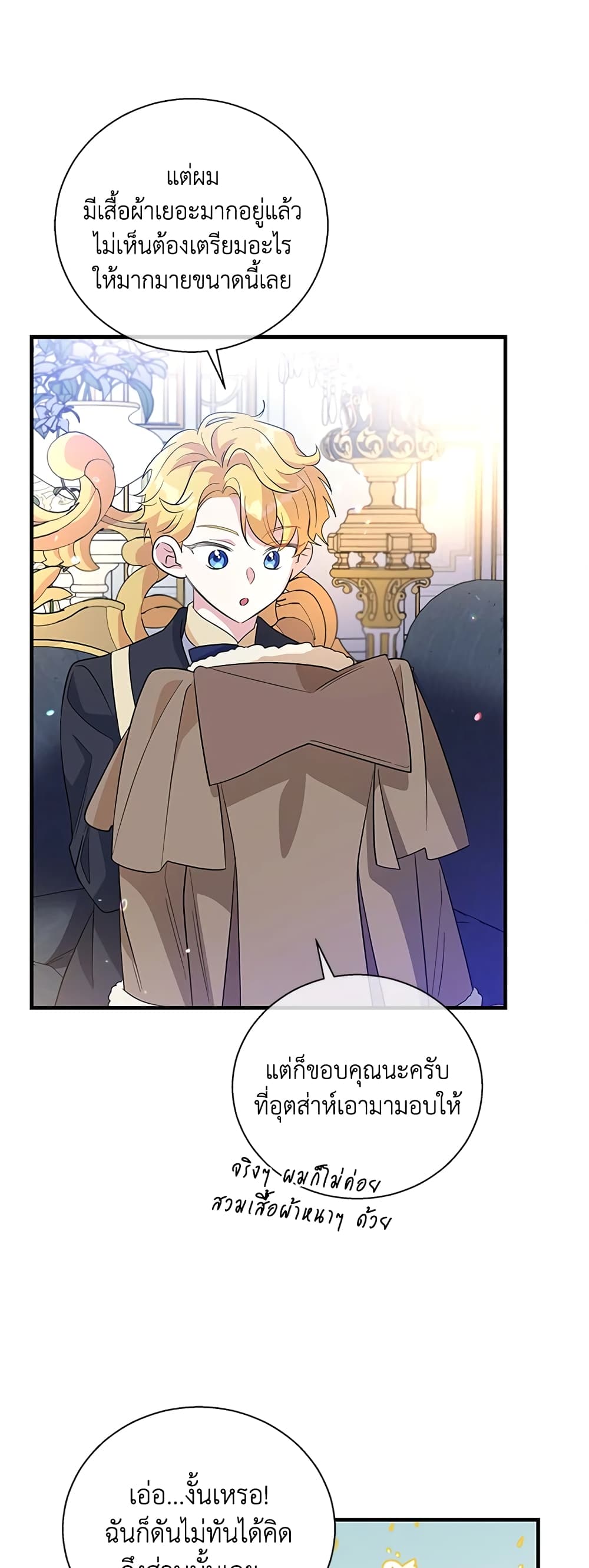 Honey, I’m Going On a Strike ตอนที่ 37 28
