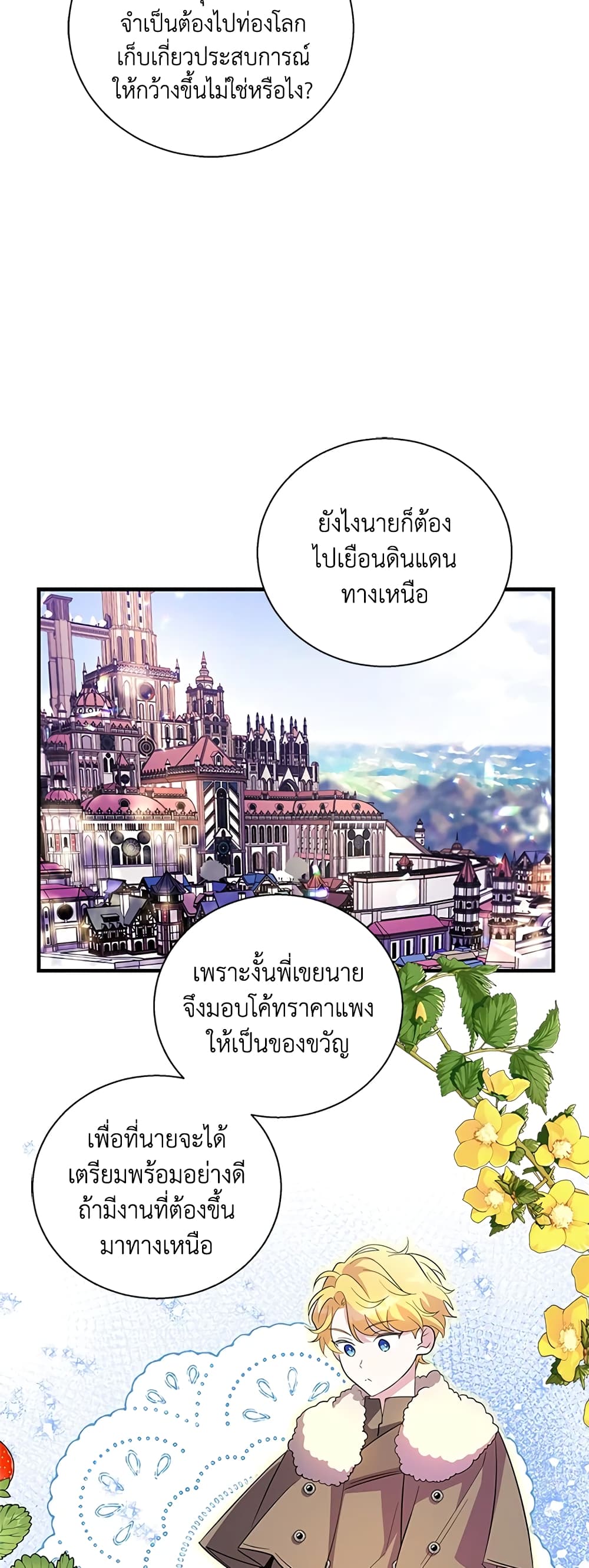 Honey, I’m Going On a Strike ตอนที่ 37 29