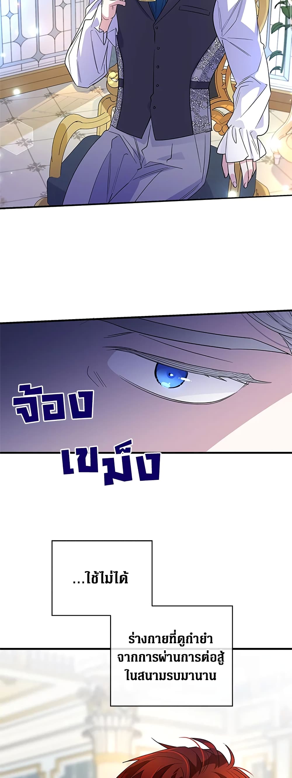 Honey, I’m Going On a Strike ตอนที่ 37 31