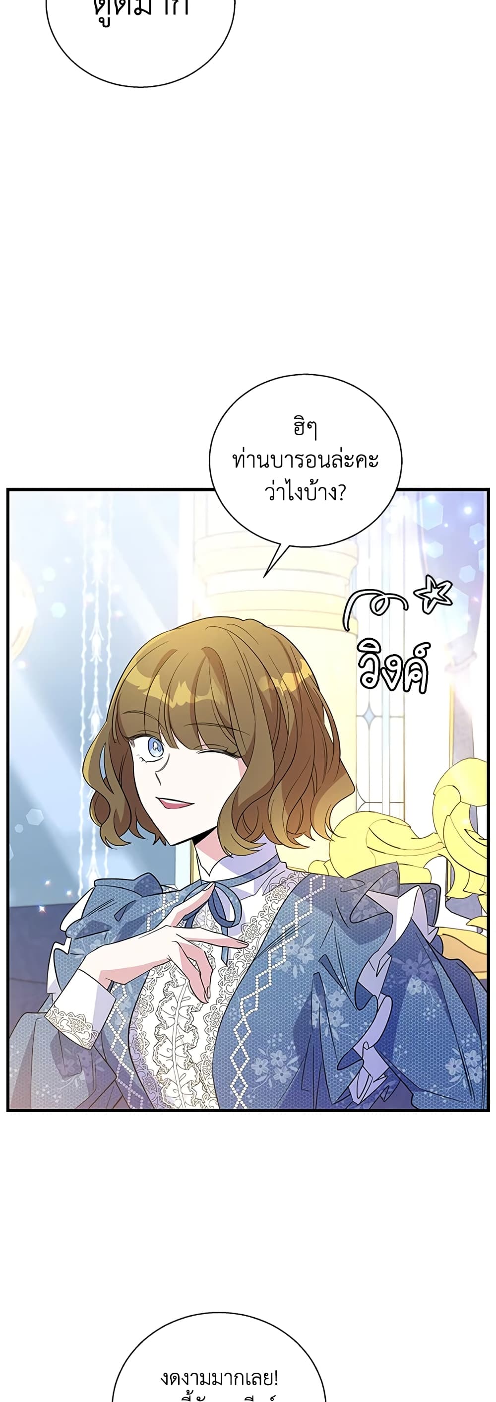 Honey, I’m Going On a Strike ตอนที่ 38 5