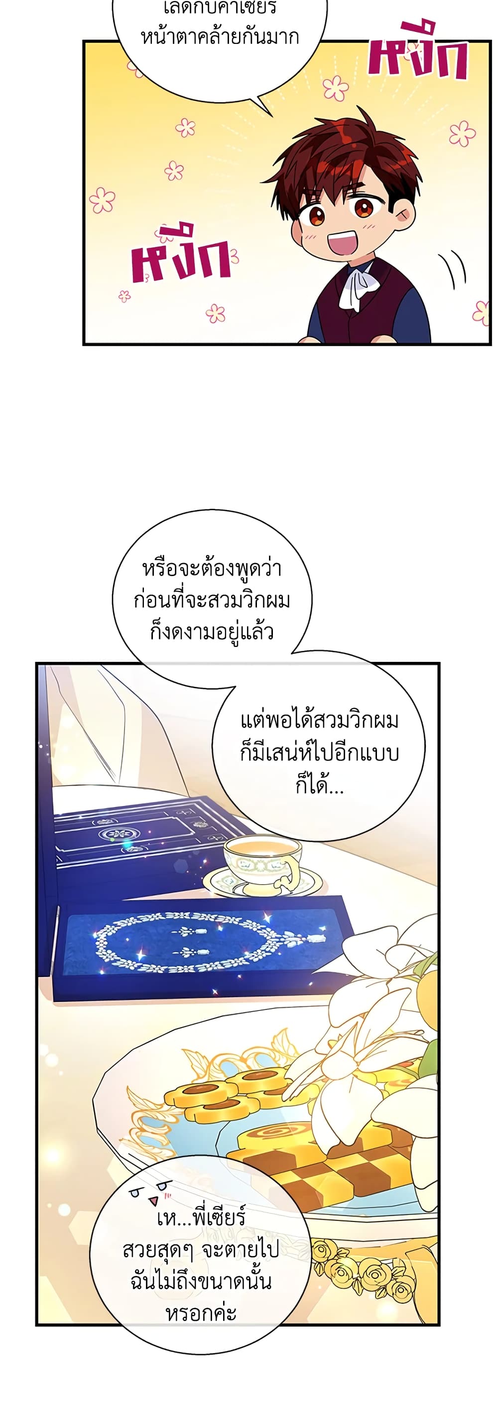 Honey, I’m Going On a Strike ตอนที่ 38 6
