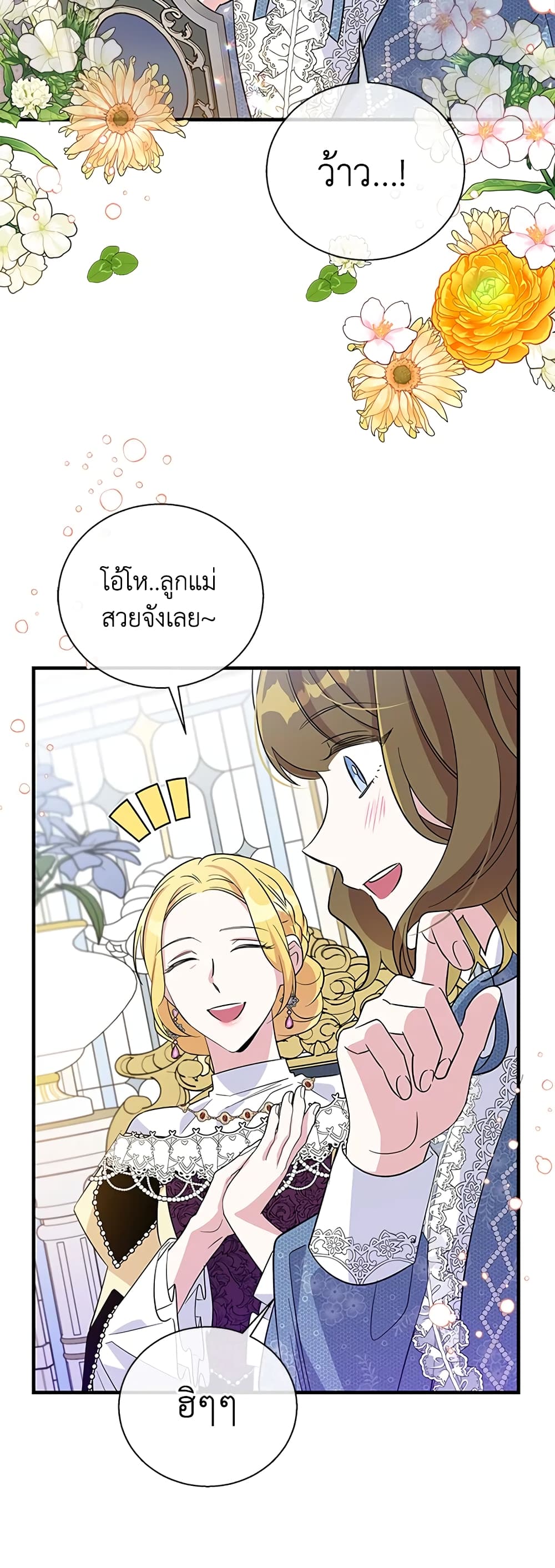 Honey, I’m Going On a Strike ตอนที่ 38 3