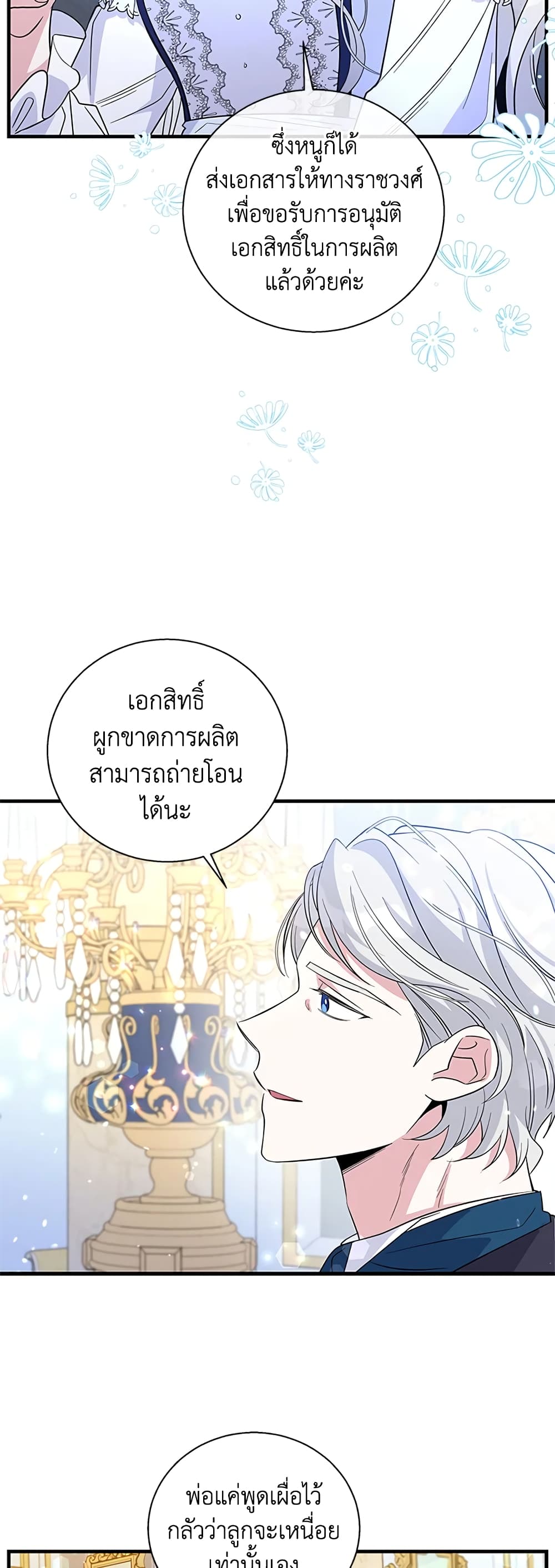 Honey, I’m Going On a Strike ตอนที่ 38 11