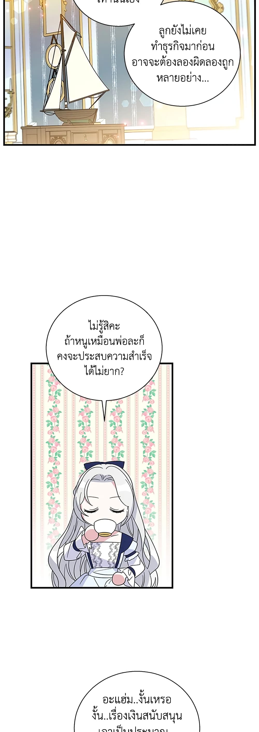 Honey, I’m Going On a Strike ตอนที่ 38 12