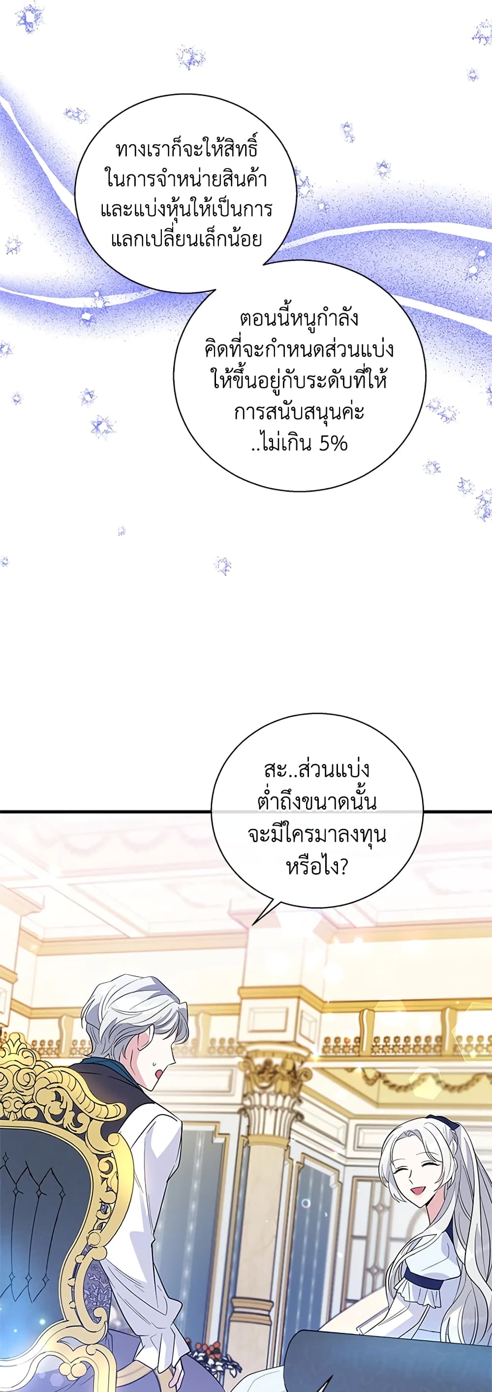 Honey, I’m Going On a Strike ตอนที่ 38 16