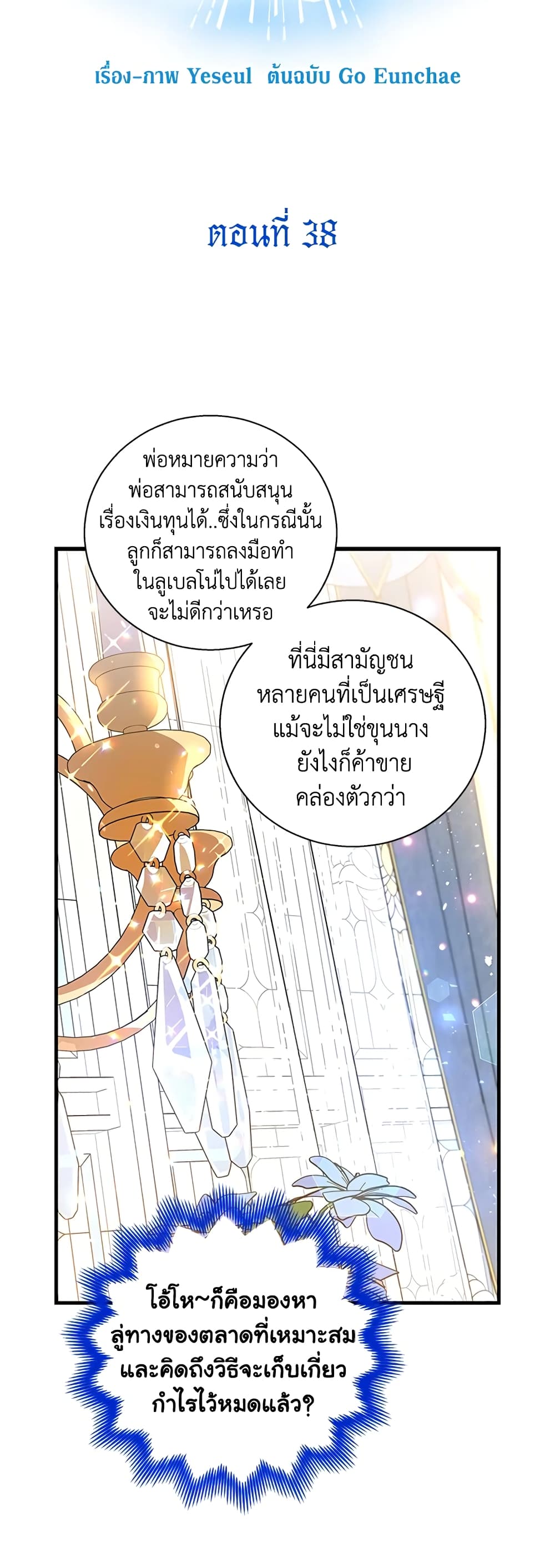 Honey, I’m Going On a Strike ตอนที่ 38 10
