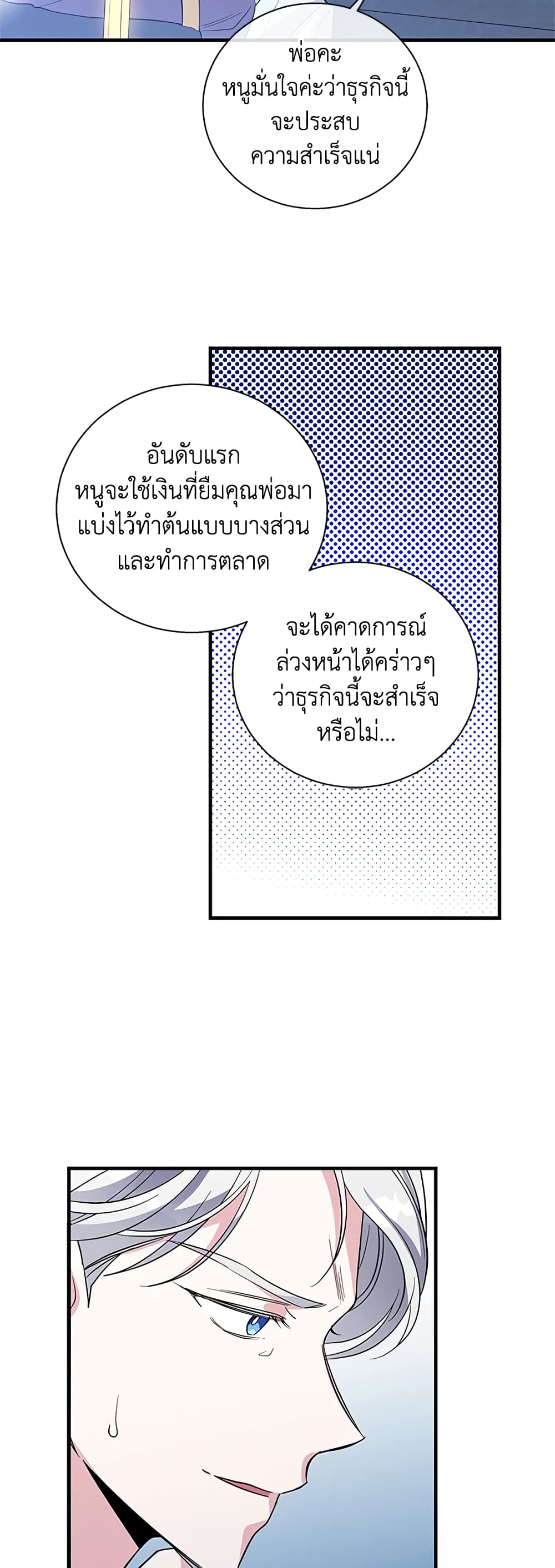 Honey, I’m Going On a Strike ตอนที่ 38 17