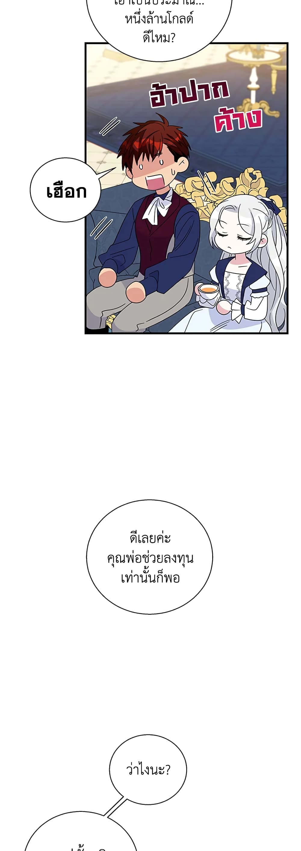 Honey, I’m Going On a Strike ตอนที่ 38 13