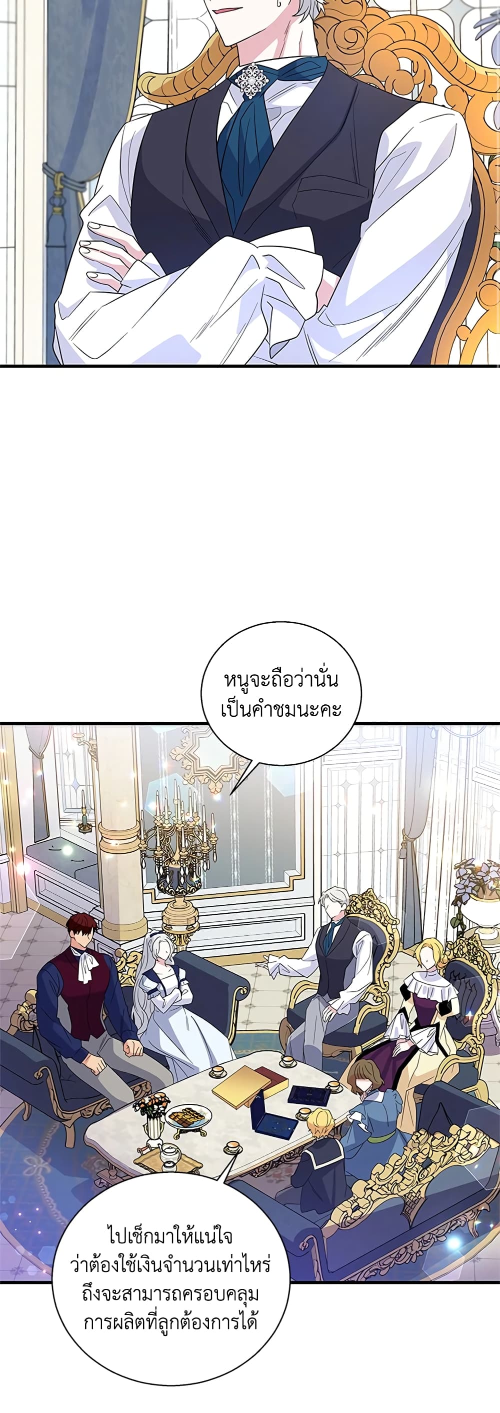 Honey, I’m Going On a Strike ตอนที่ 38 19