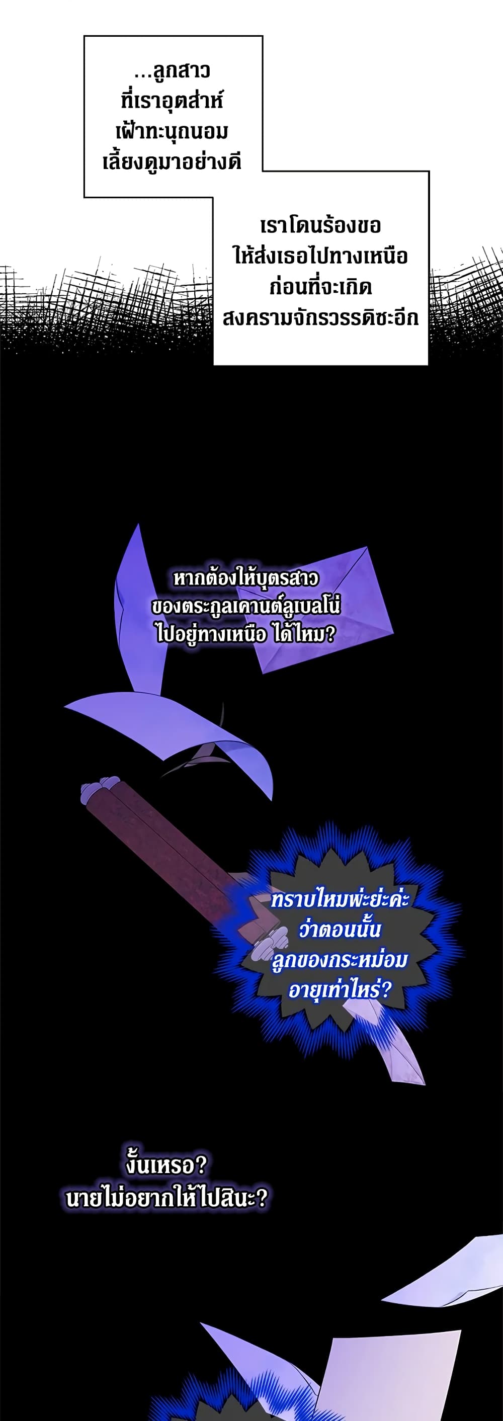 Honey, I’m Going On a Strike ตอนที่ 38 24