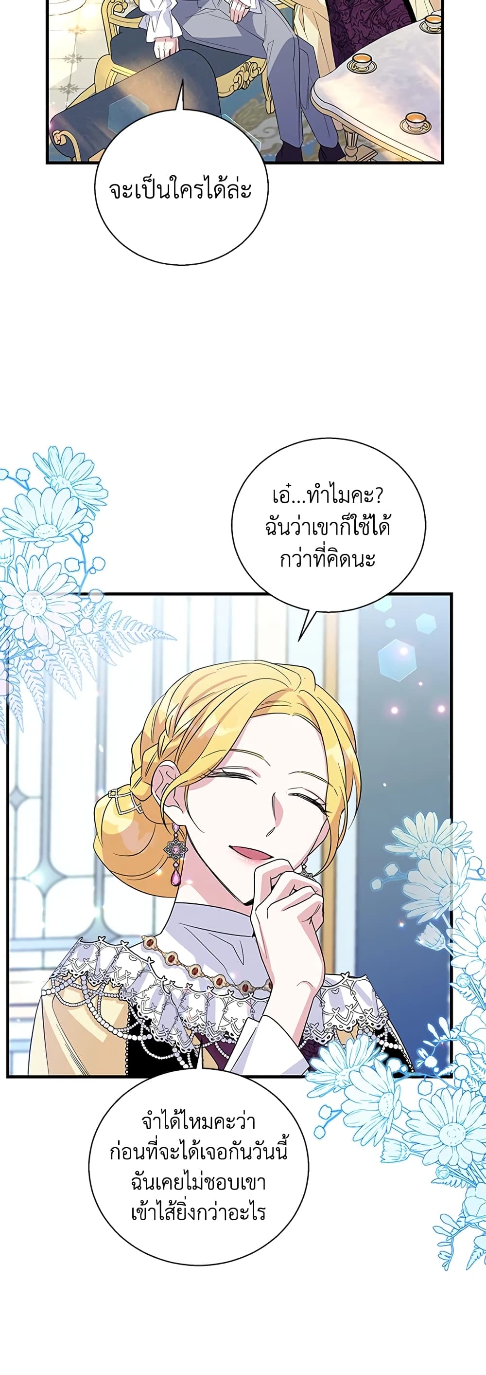 Honey, I’m Going On a Strike ตอนที่ 38 26