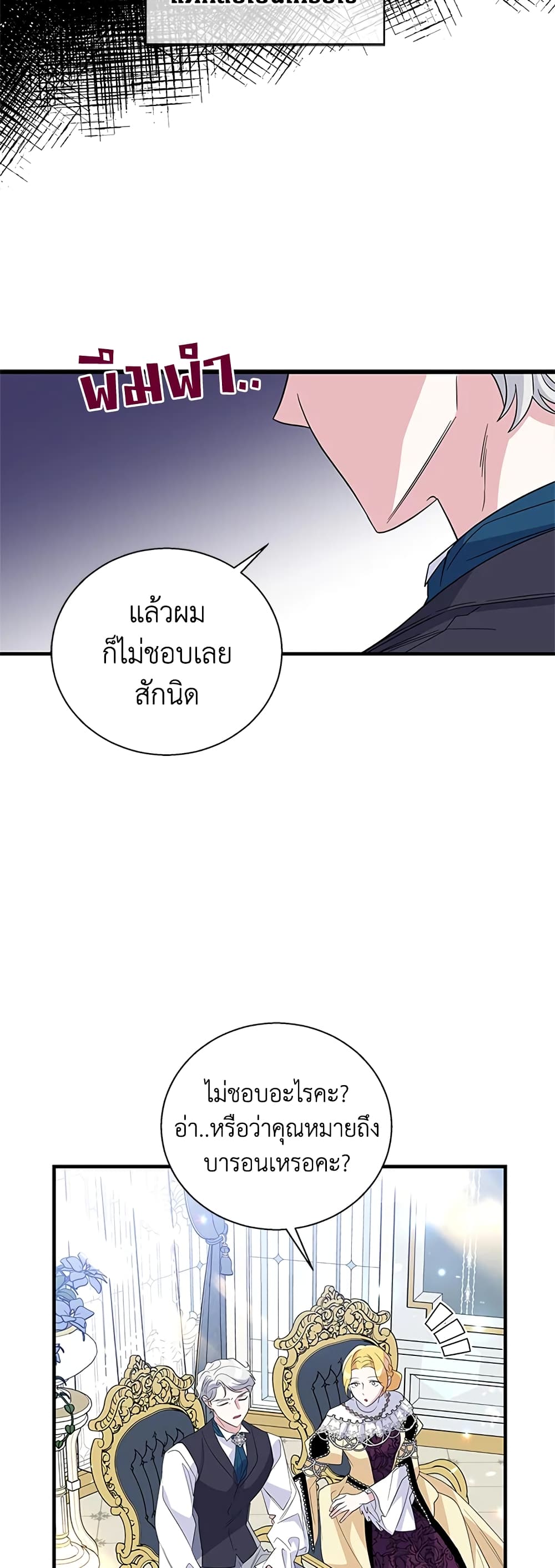 Honey, I’m Going On a Strike ตอนที่ 38 25