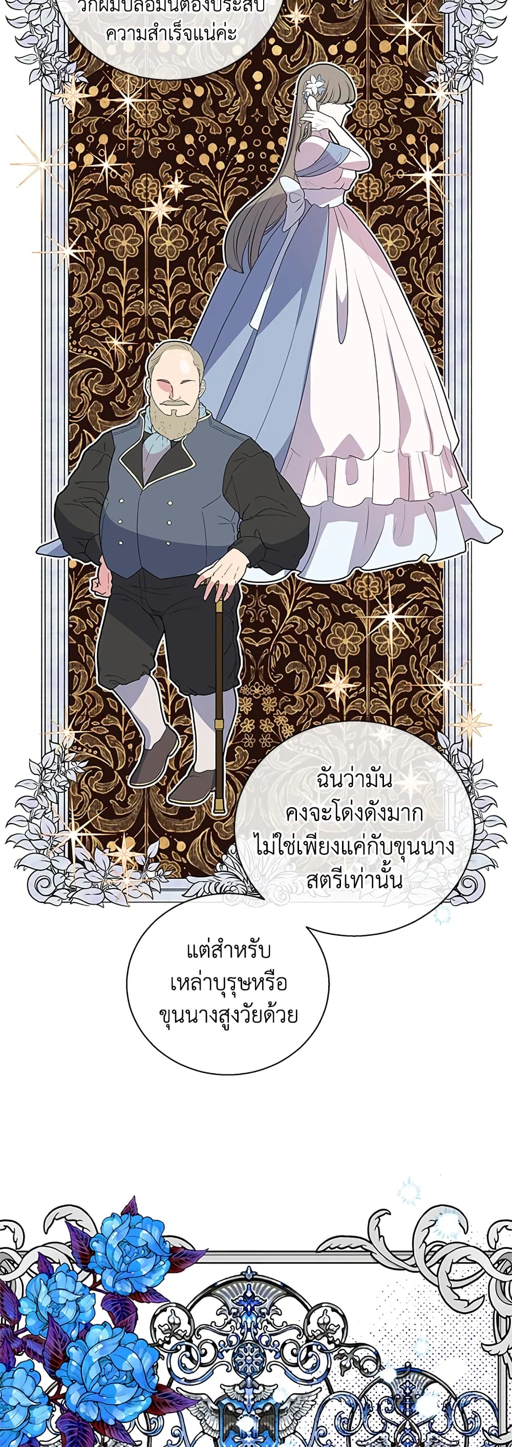 Honey, I’m Going On a Strike ตอนที่ 38 22