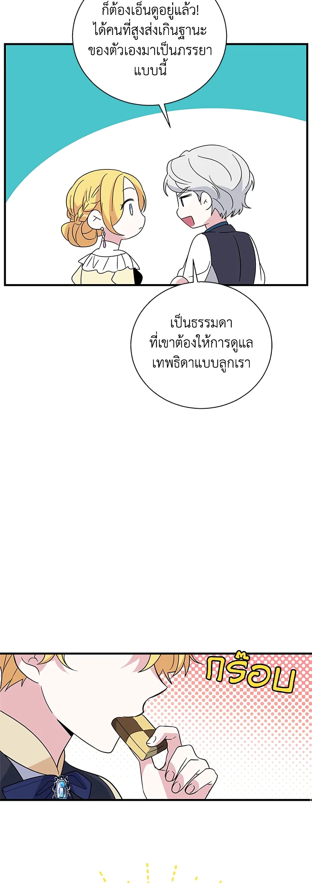 Honey, I’m Going On a Strike ตอนที่ 38 28