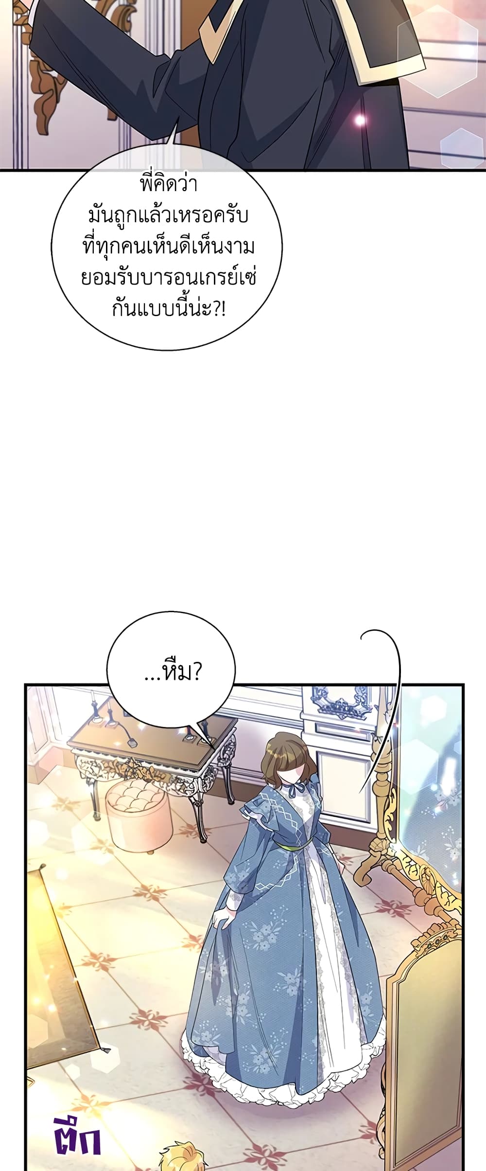 Honey, I’m Going On a Strike ตอนที่ 39 2