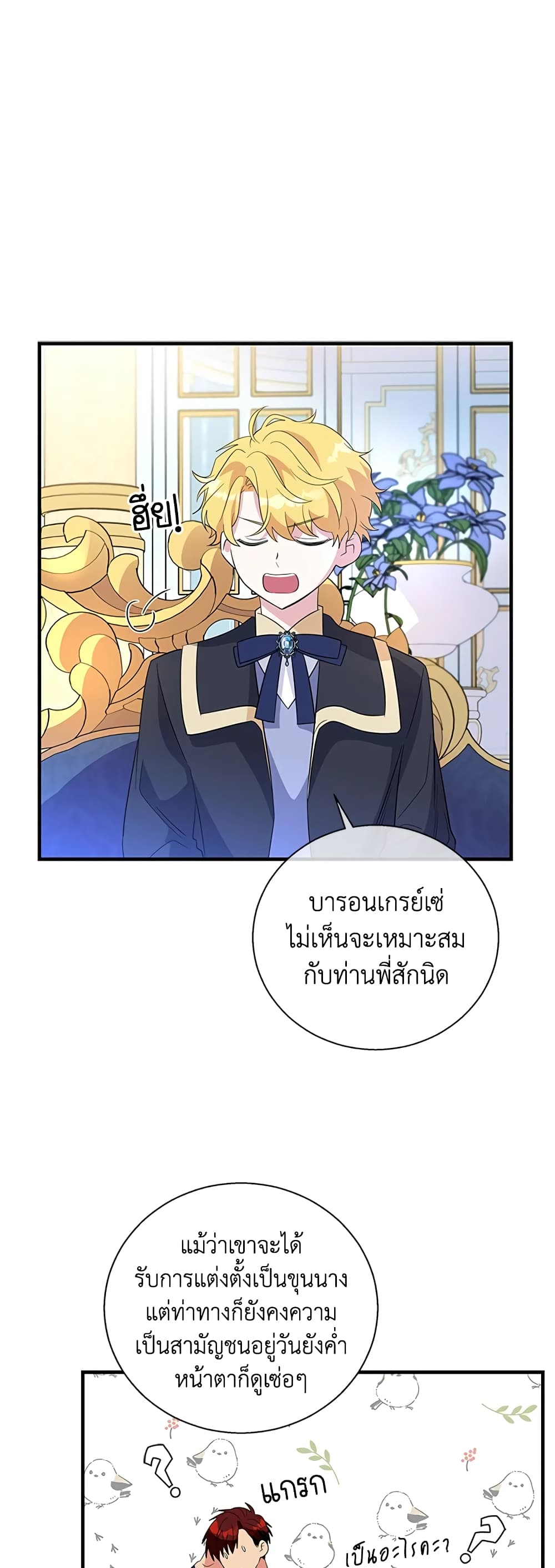 Honey, I’m Going On a Strike ตอนที่ 38 31