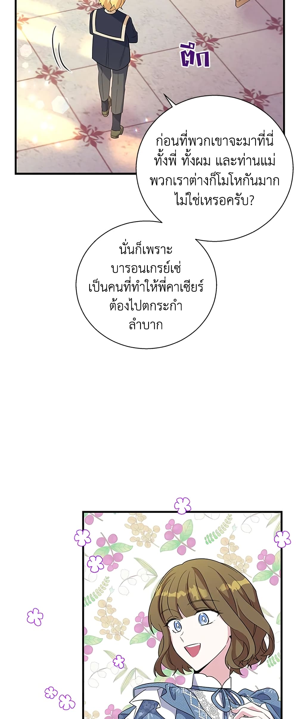 Honey, I’m Going On a Strike ตอนที่ 39 3