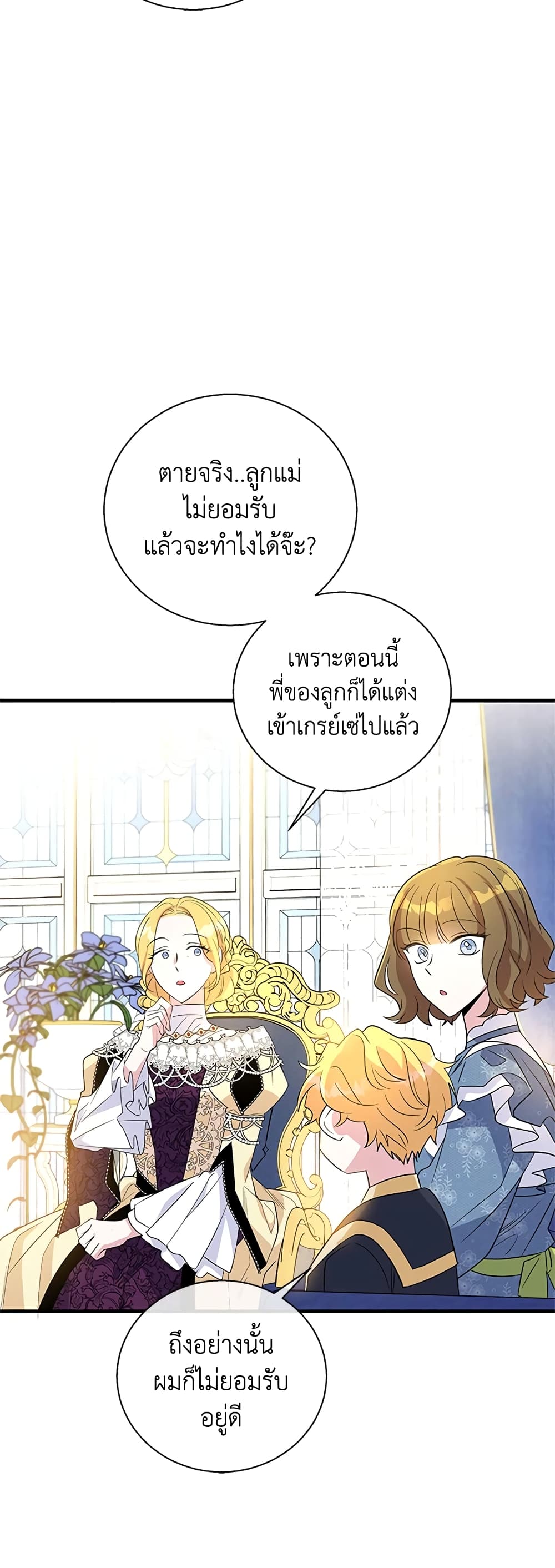 Honey, I’m Going On a Strike ตอนที่ 38 30