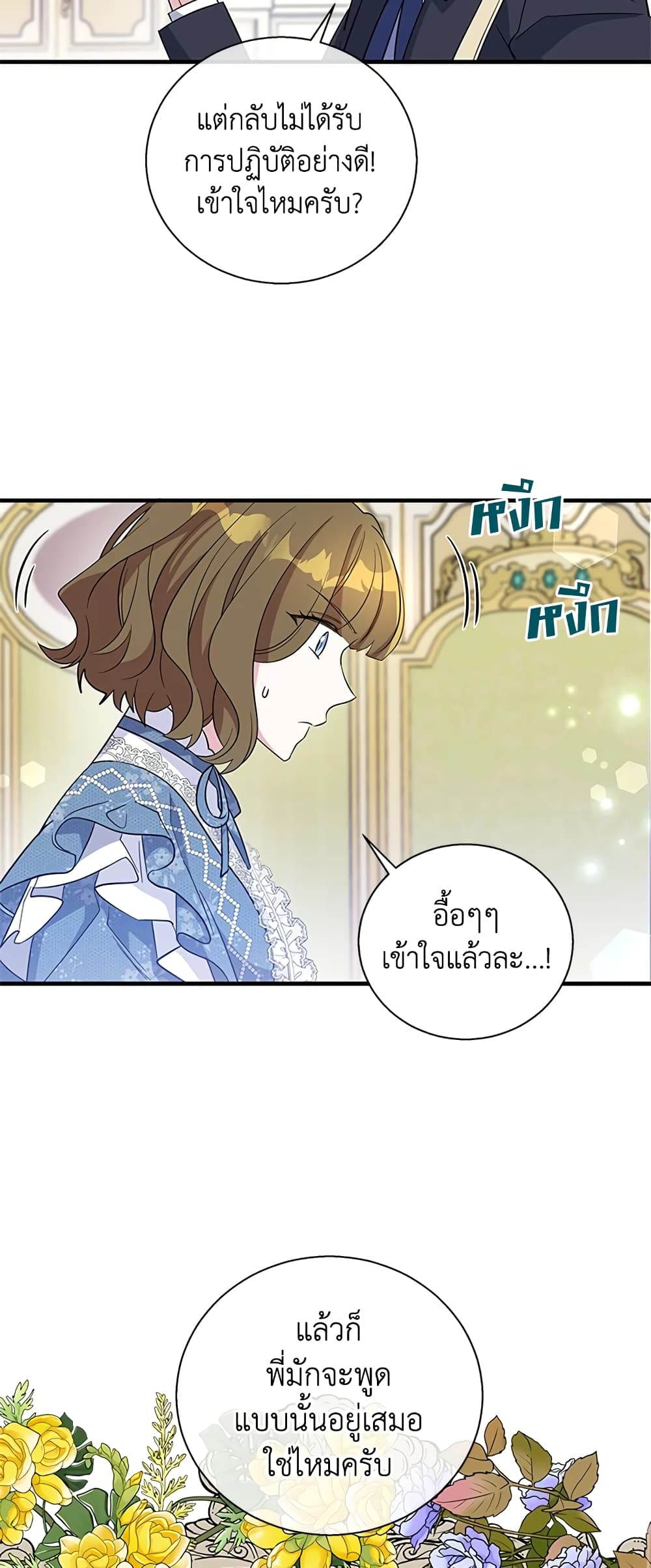 Honey, I’m Going On a Strike ตอนที่ 39 10