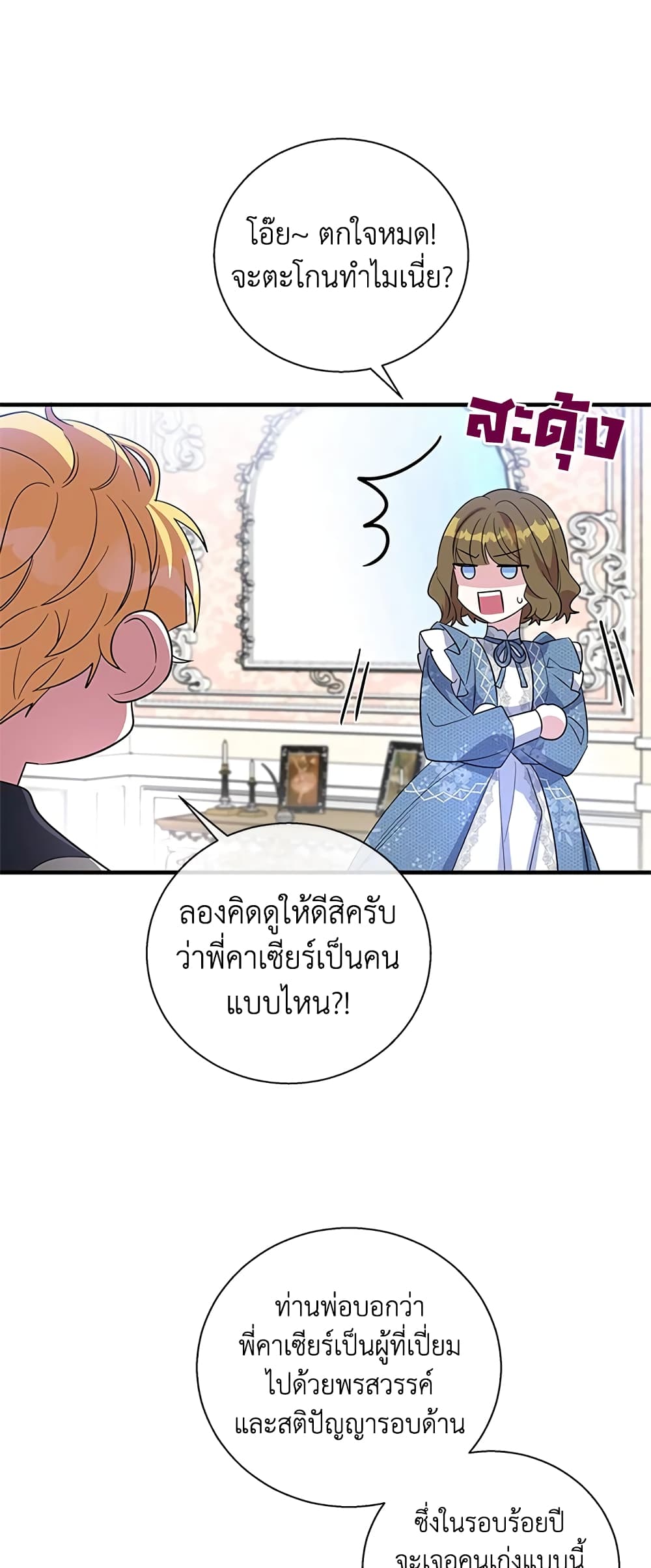 Honey, I’m Going On a Strike ตอนที่ 39 5