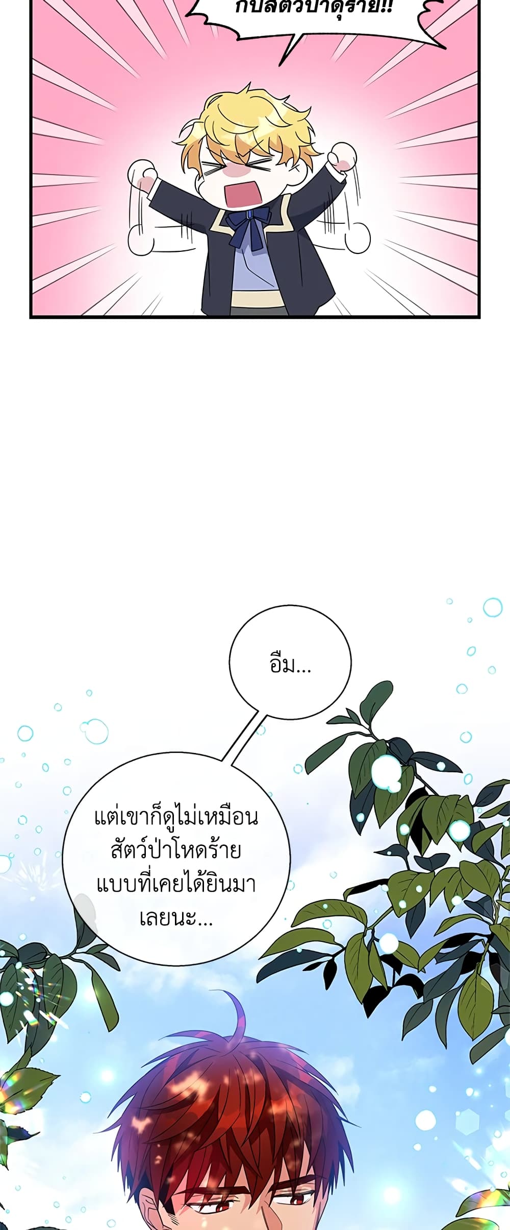 Honey, I’m Going On a Strike ตอนที่ 39 11