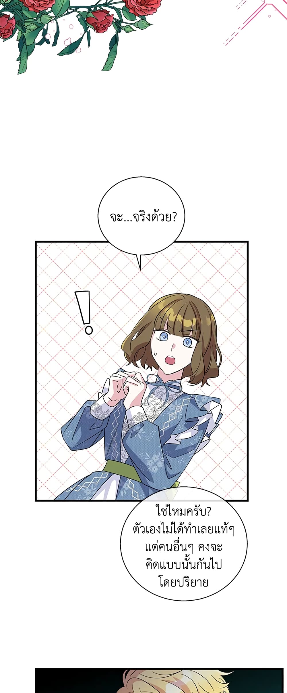 Honey, I’m Going On a Strike ตอนที่ 39 8