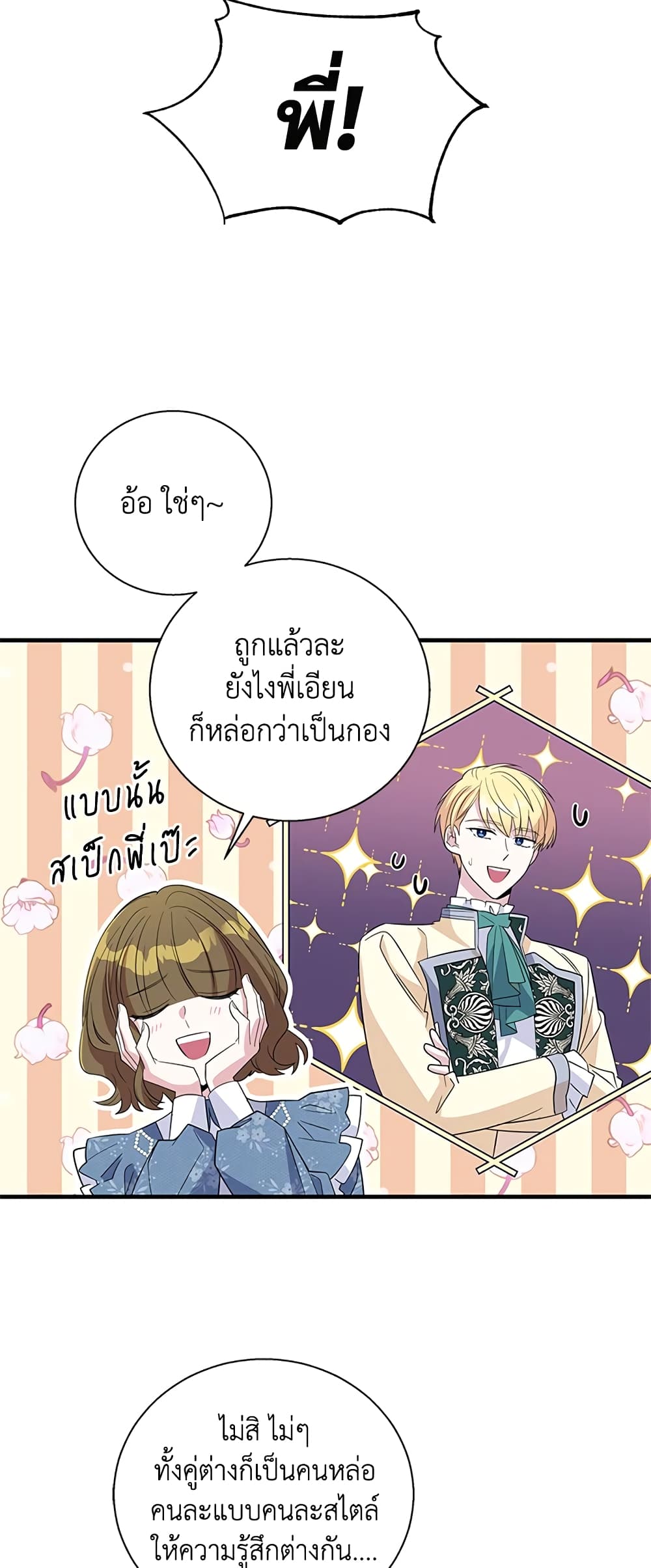 Honey, I’m Going On a Strike ตอนที่ 39 13