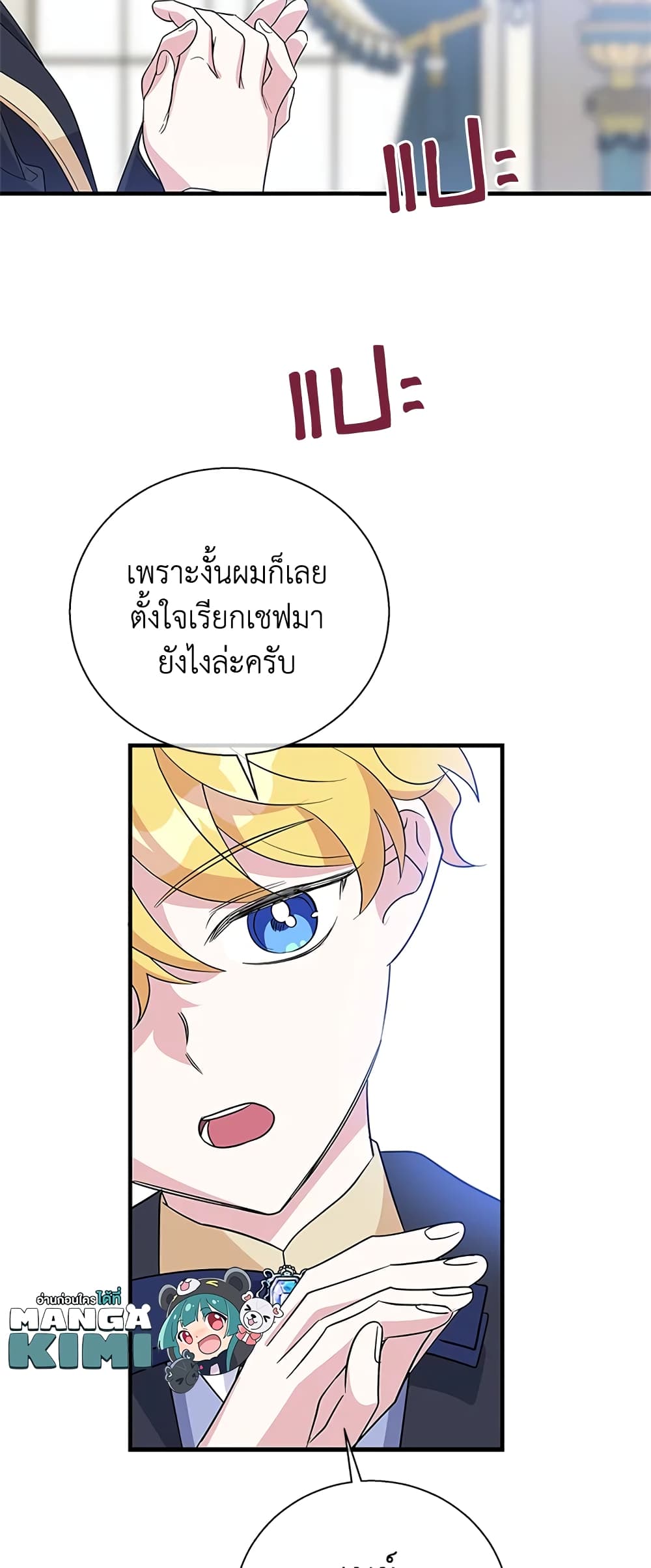 Honey, I’m Going On a Strike ตอนที่ 39 23
