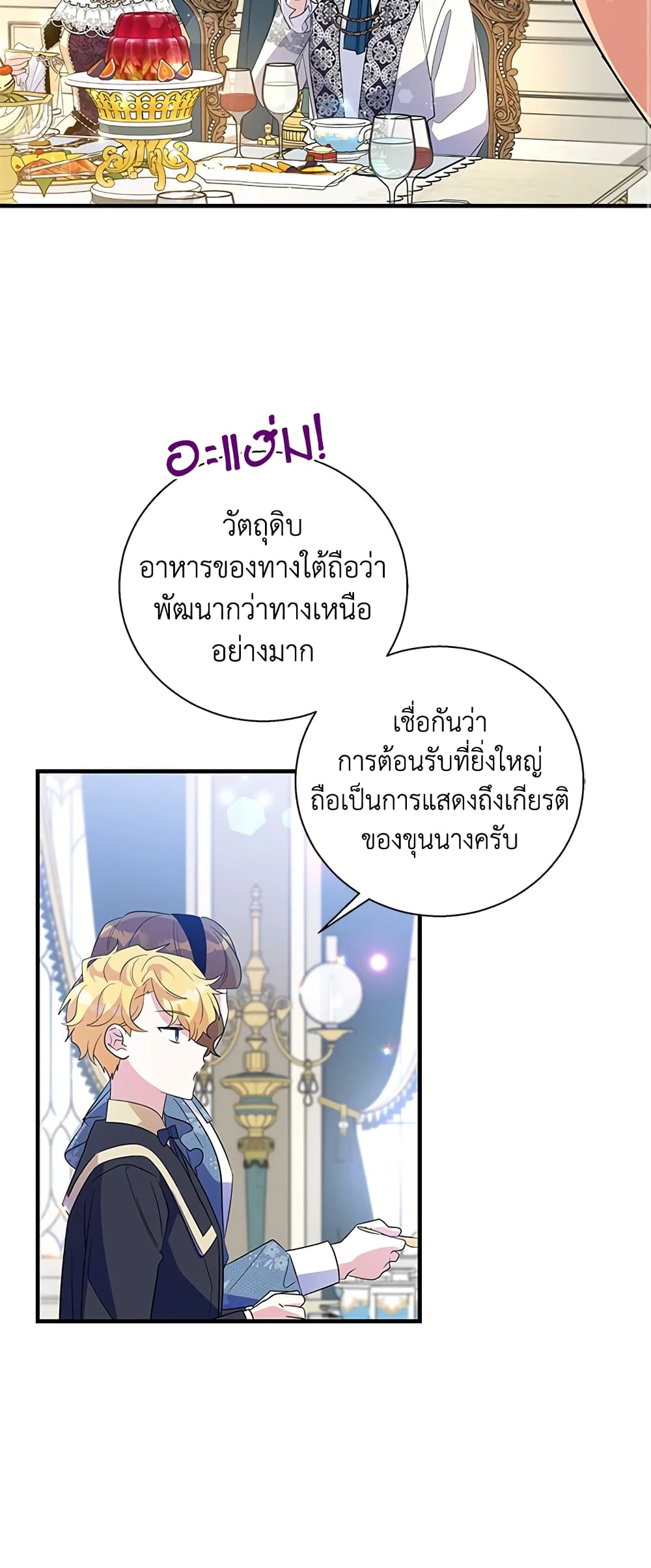 Honey, I’m Going On a Strike ตอนที่ 39 21