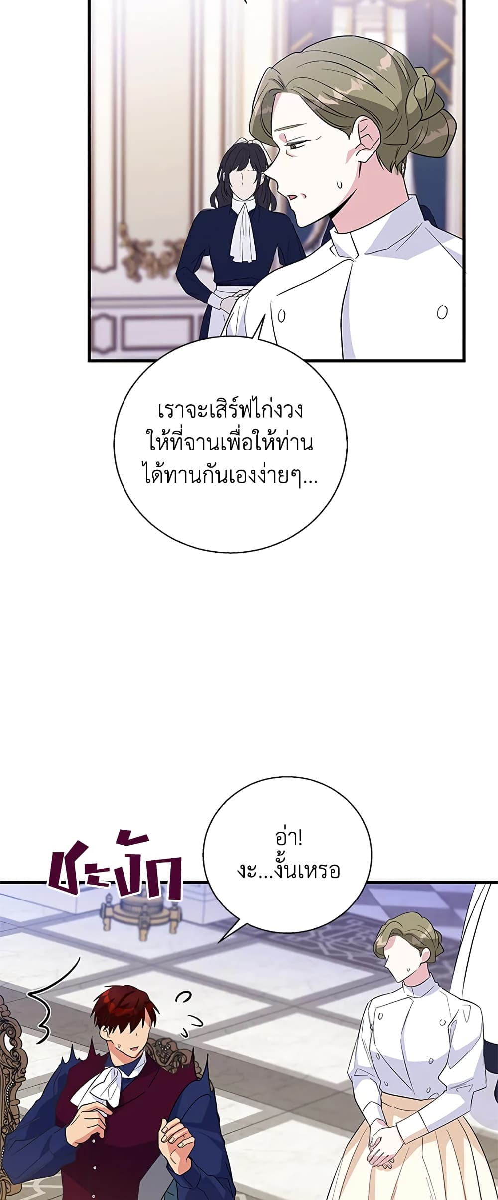 Honey, I’m Going On a Strike ตอนที่ 39 26