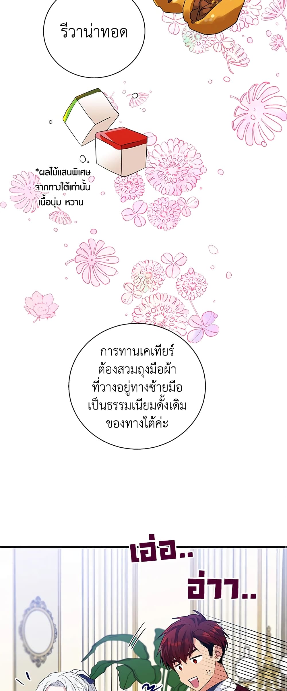 Honey, I’m Going On a Strike ตอนที่ 39 24