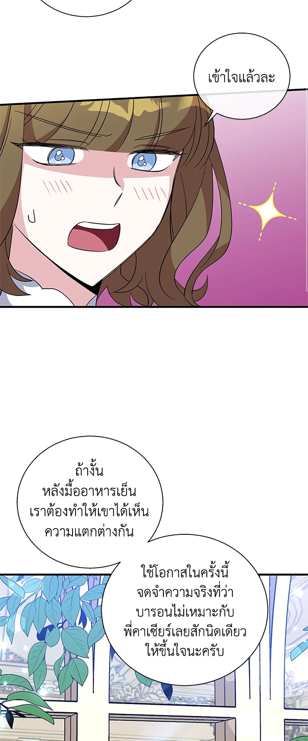 Honey, I’m Going On a Strike ตอนที่ 39 16