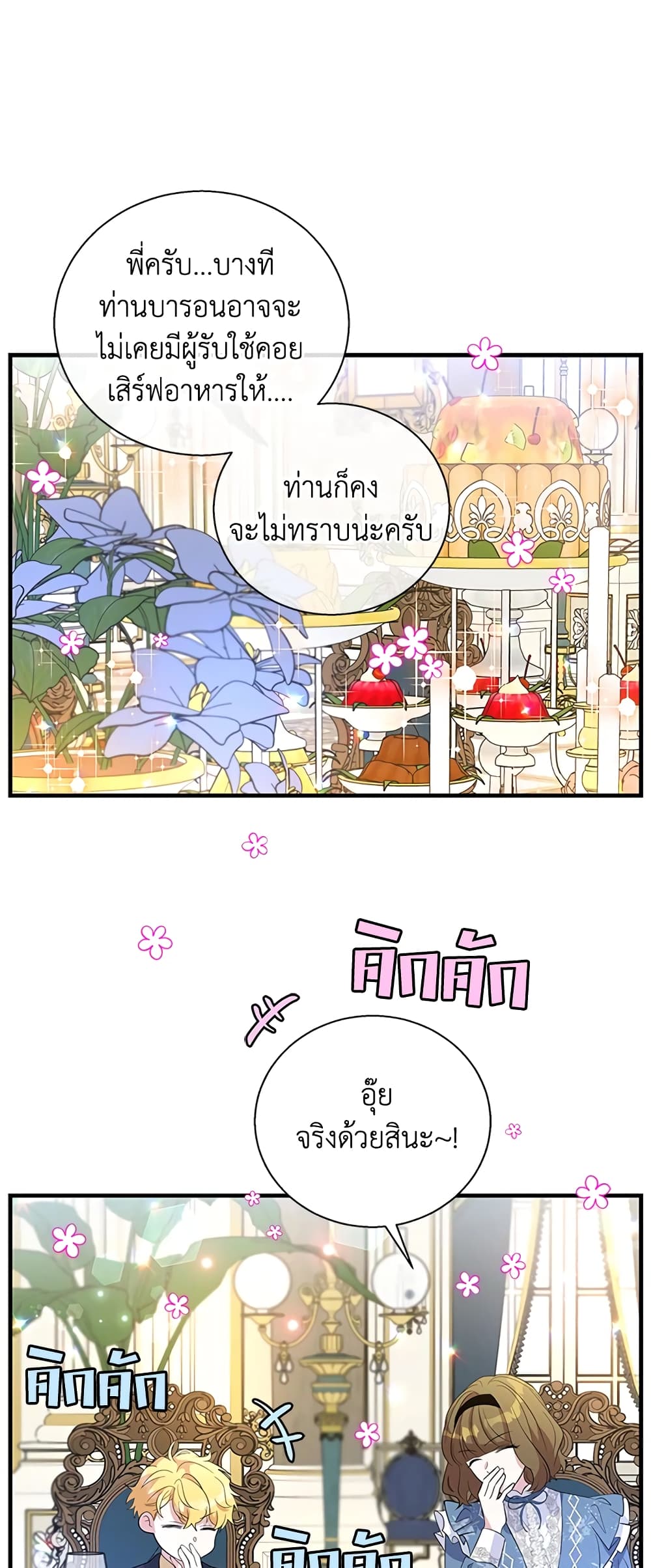 Honey, I’m Going On a Strike ตอนที่ 39 27