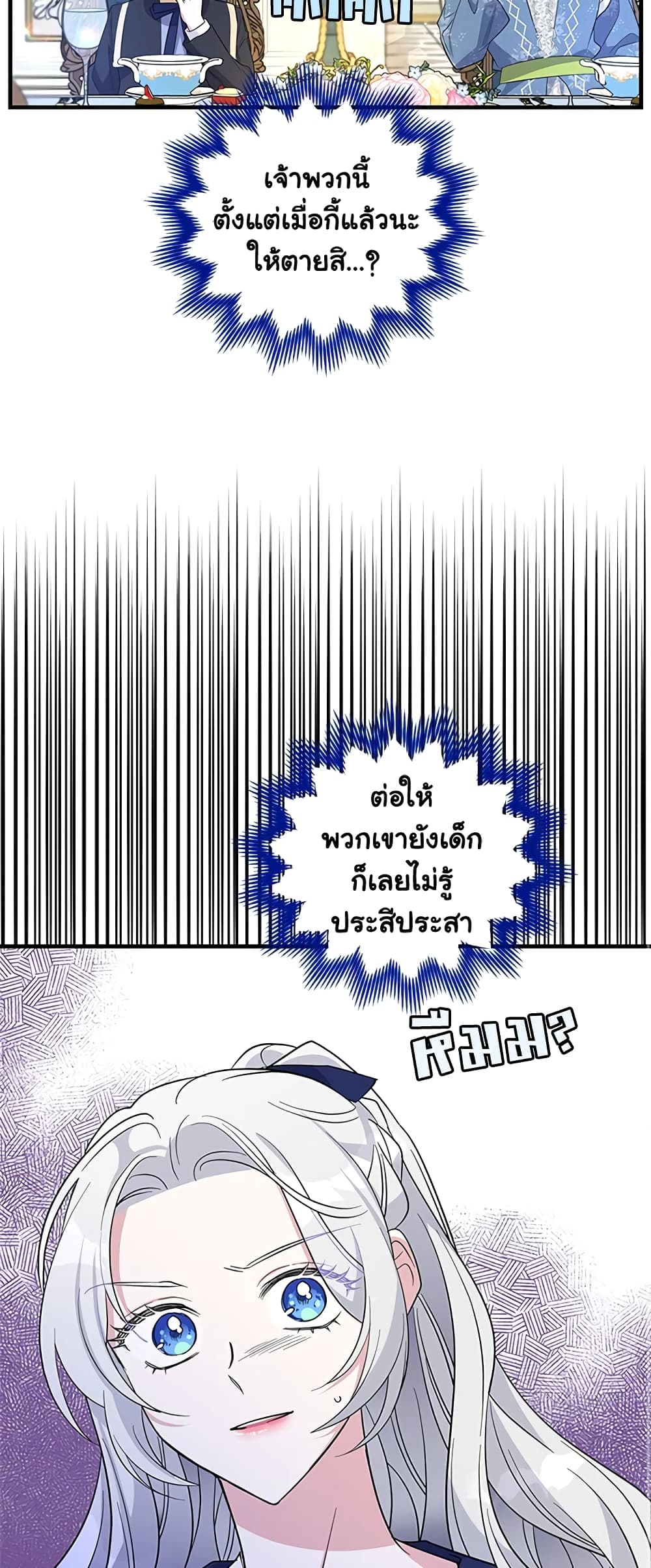Honey, I’m Going On a Strike ตอนที่ 39 28