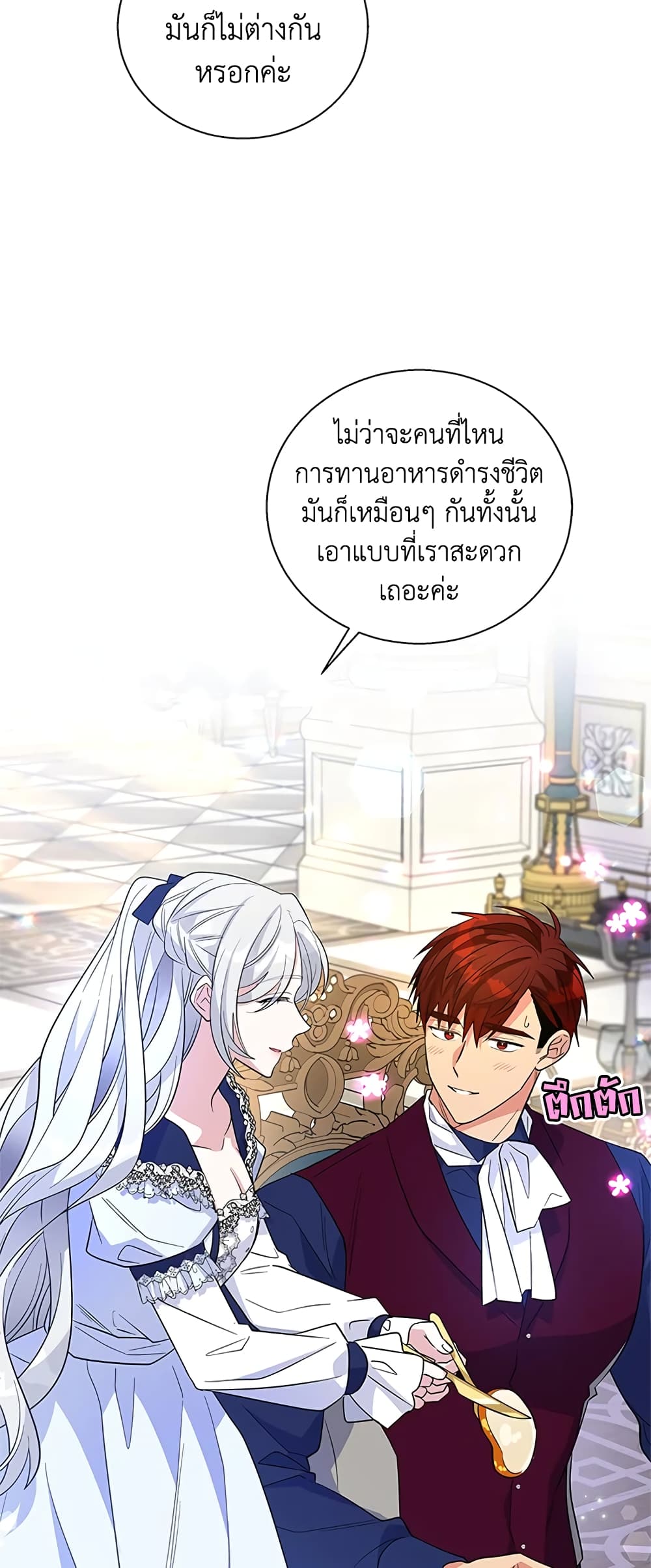 Honey, I’m Going On a Strike ตอนที่ 39 32