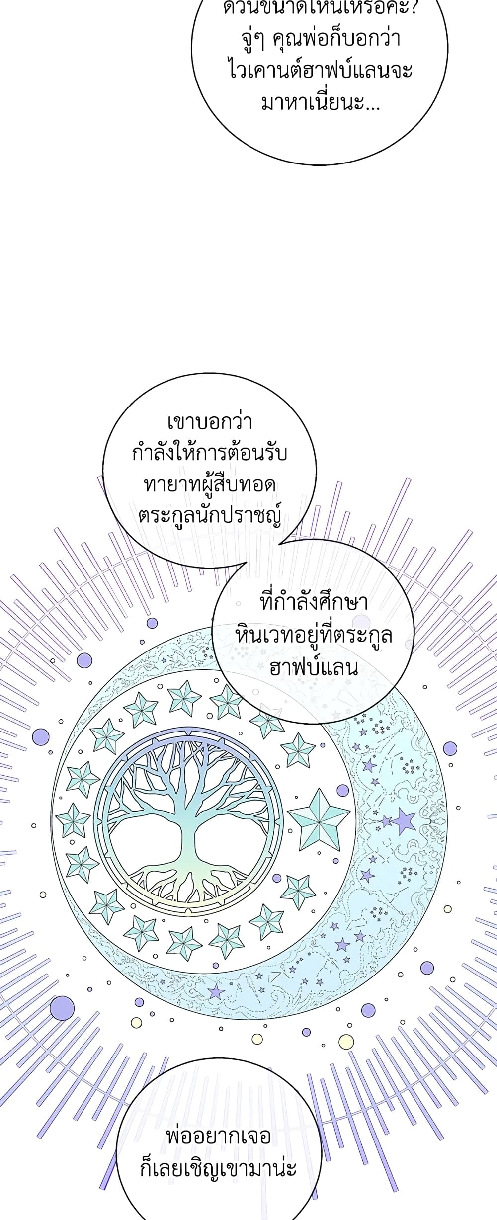 Honey, I’m Going On a Strike ตอนที่ 40 2