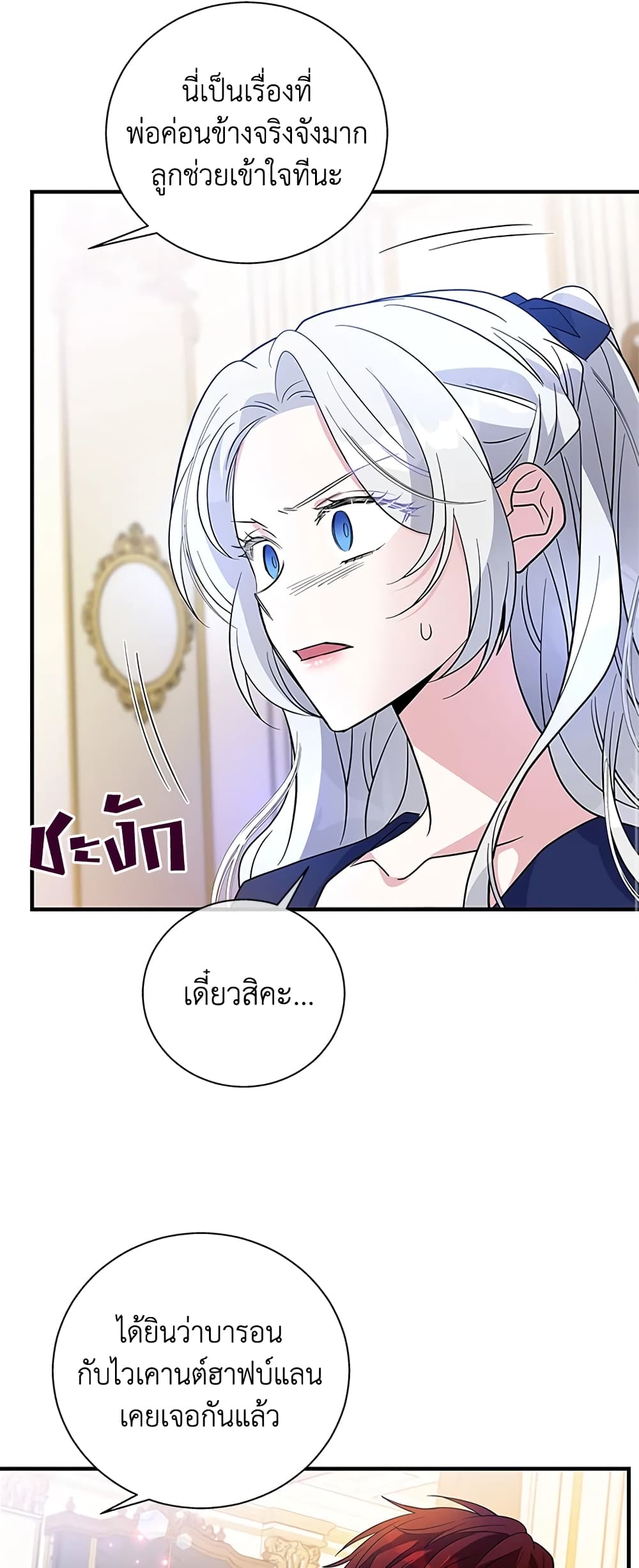 Honey, I’m Going On a Strike ตอนที่ 40 4